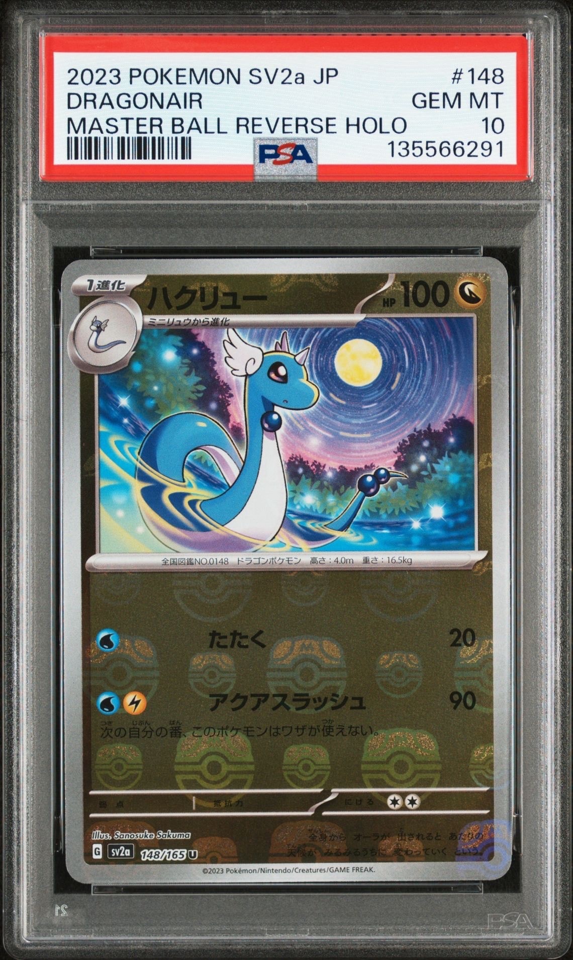 ハクリュー U: マスターボールミラー[SV2a 148/165](強化拡張パック「ポケモンカード151」)