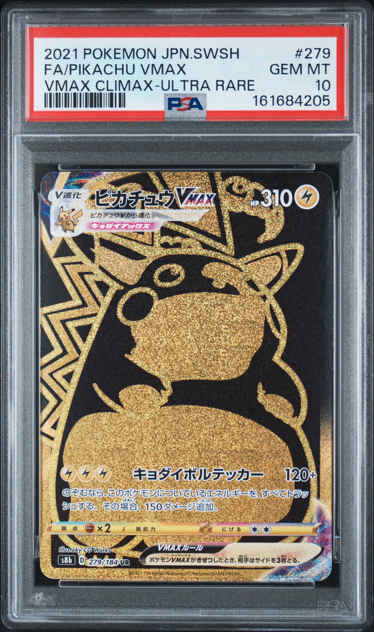 ピカチュウVMAX UR[S8b 279/184](ハイクラスパック「VMAXクライマックス」)