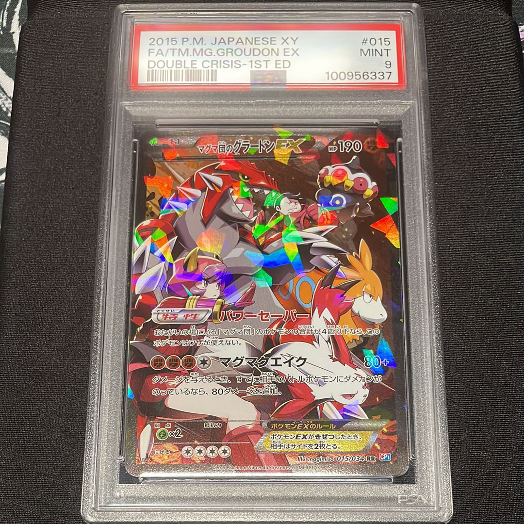 マグマ団のグラードンEX RR :1ED [CP1 015/034](コンセプトパック「マグマ団VSアクア団 ダブルクライシス」)