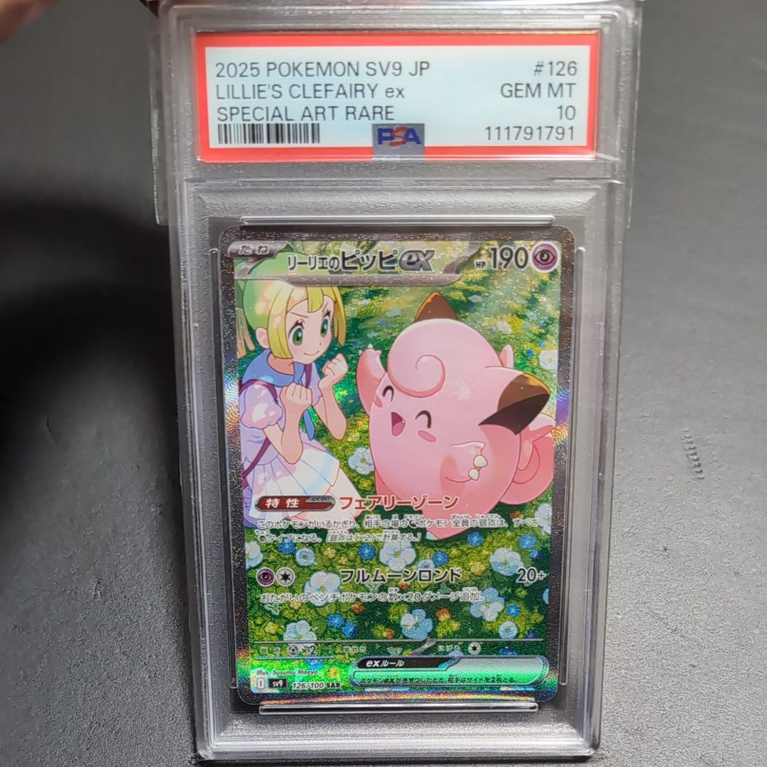 リーリエのピッピex SAR [SV9 126/100](拡張パック「バトルパートナーズ」)