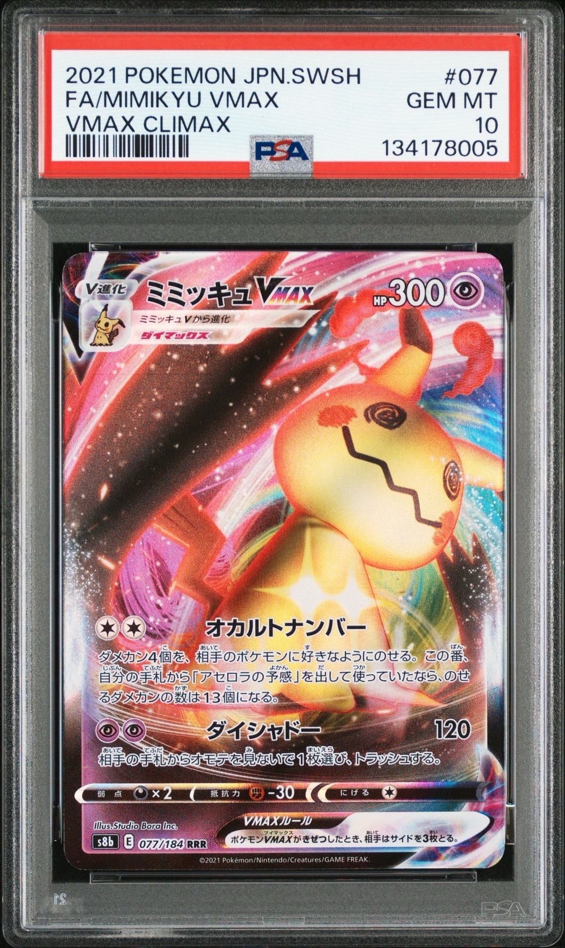 PSA10】ミミッキュVMAX RRR[s8b 077/184](ハイクラスパック「VMAX