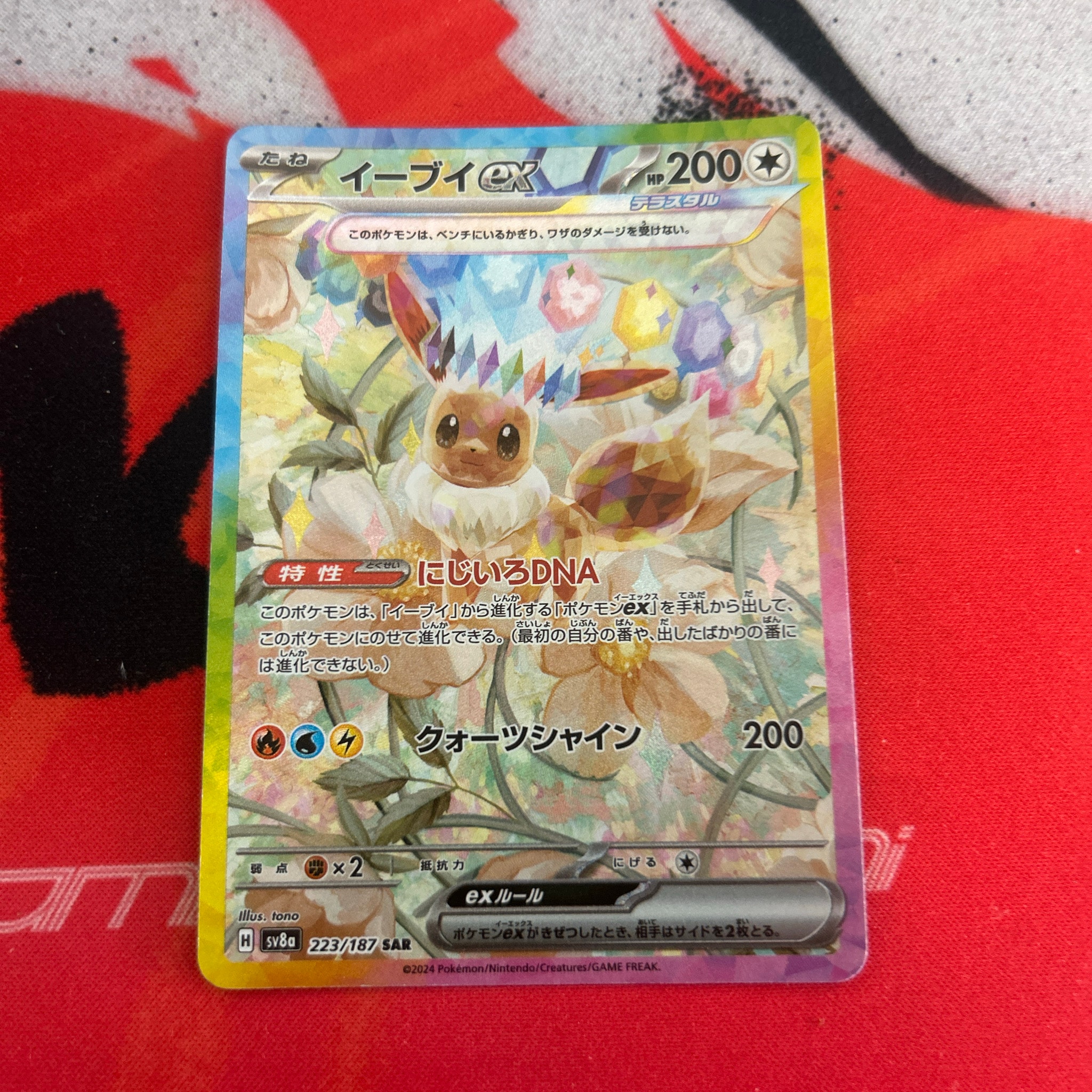 イーブイex SAR [SV8a 223/187](ハイクラスパック「テラスタルフェスex