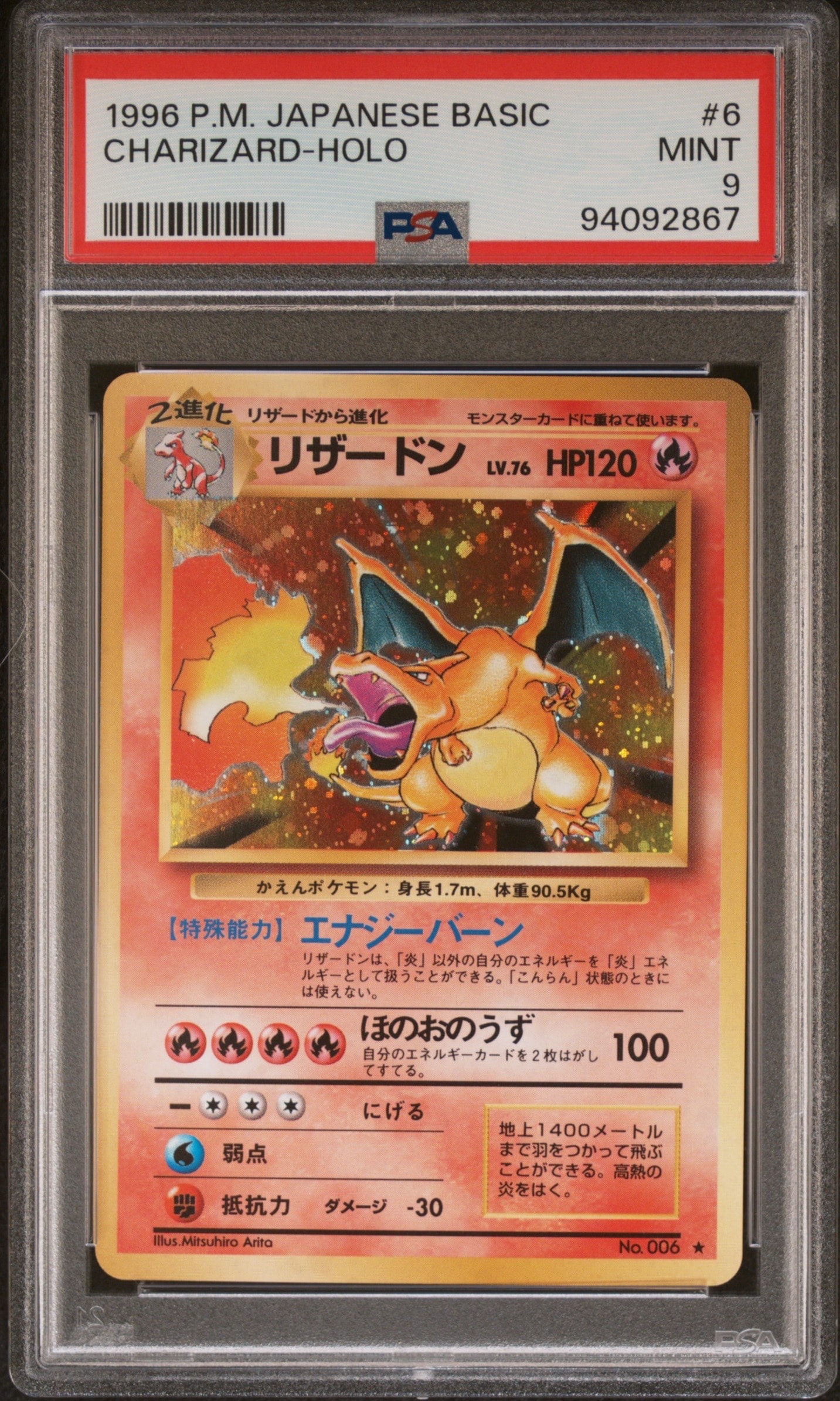 リザードン ★ : 旧裏 [PMCG1-2](拡張パック「ポケットモンスター カードゲーム」再販)