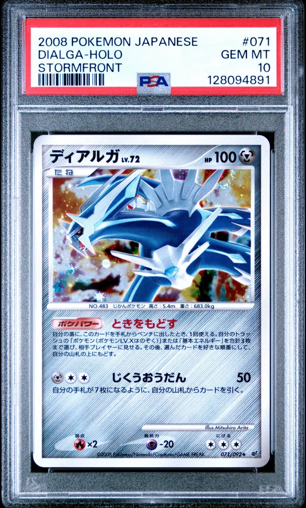 PSA10】ディアルガ ☆ [DP6 071/092](拡張パック「破空の激闘」) 1枚の