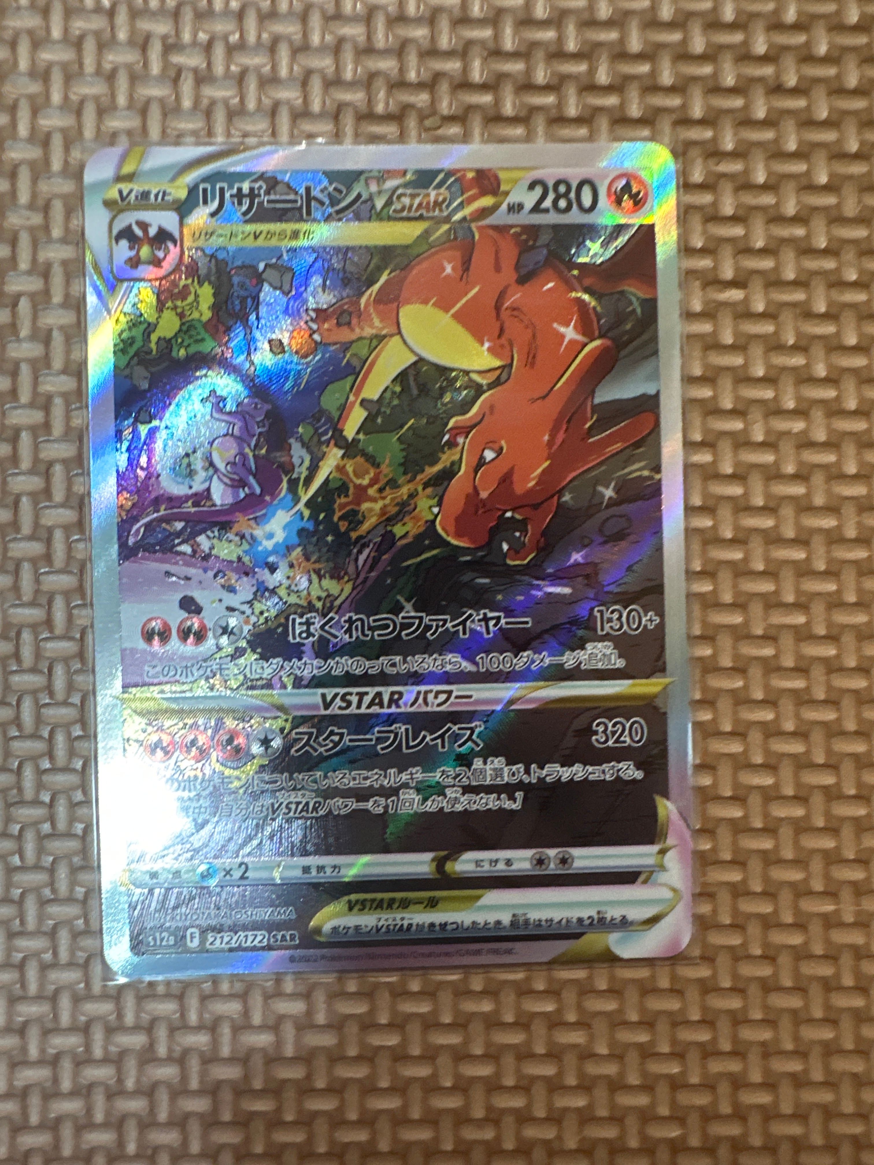 リザードンVSTAR SAR[s12a 212/172](ハイクラスパック「VSTARユニバース」)