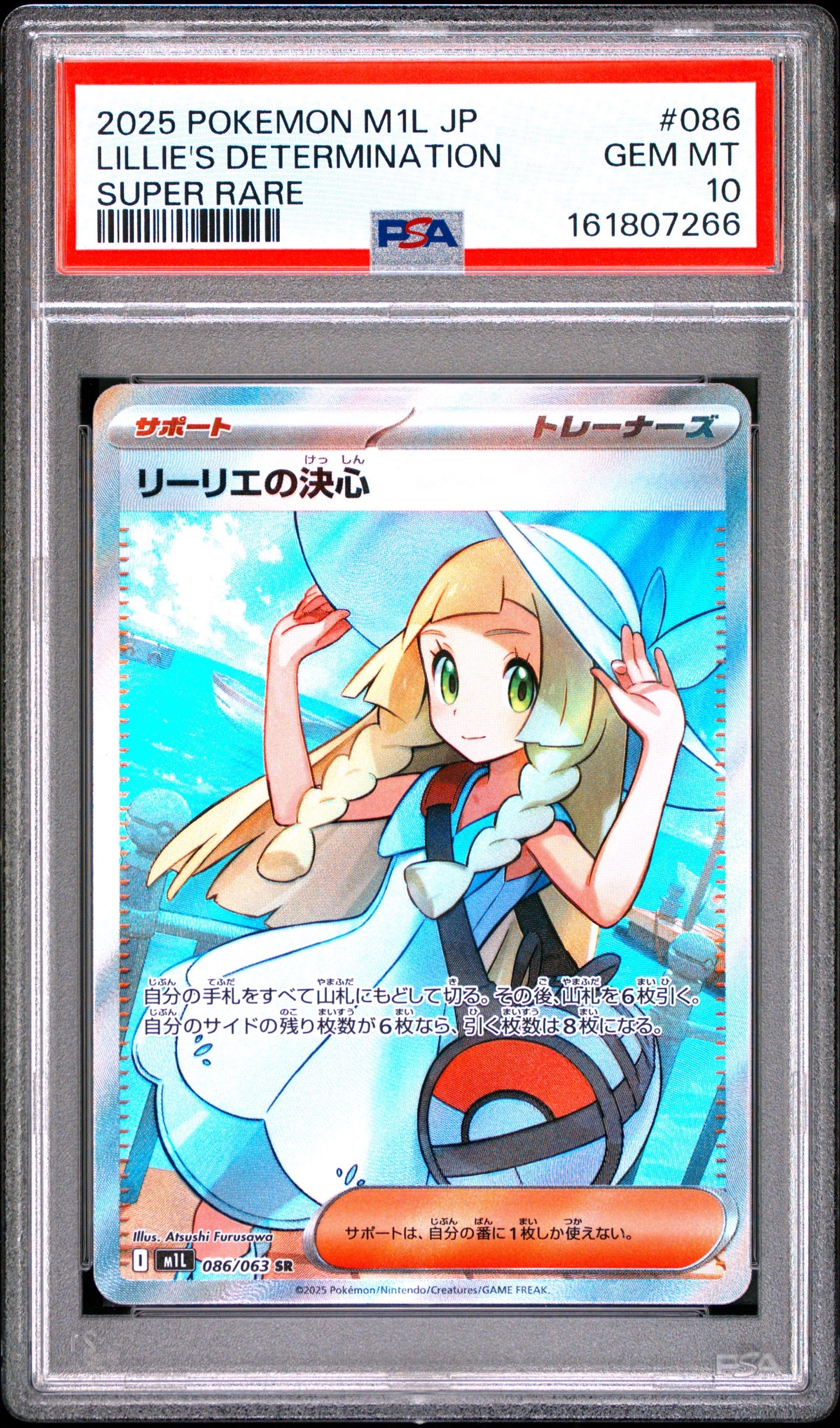 リーリエの決心 SR [M1L 086/063](拡張パック「メガブレイブ」)通販