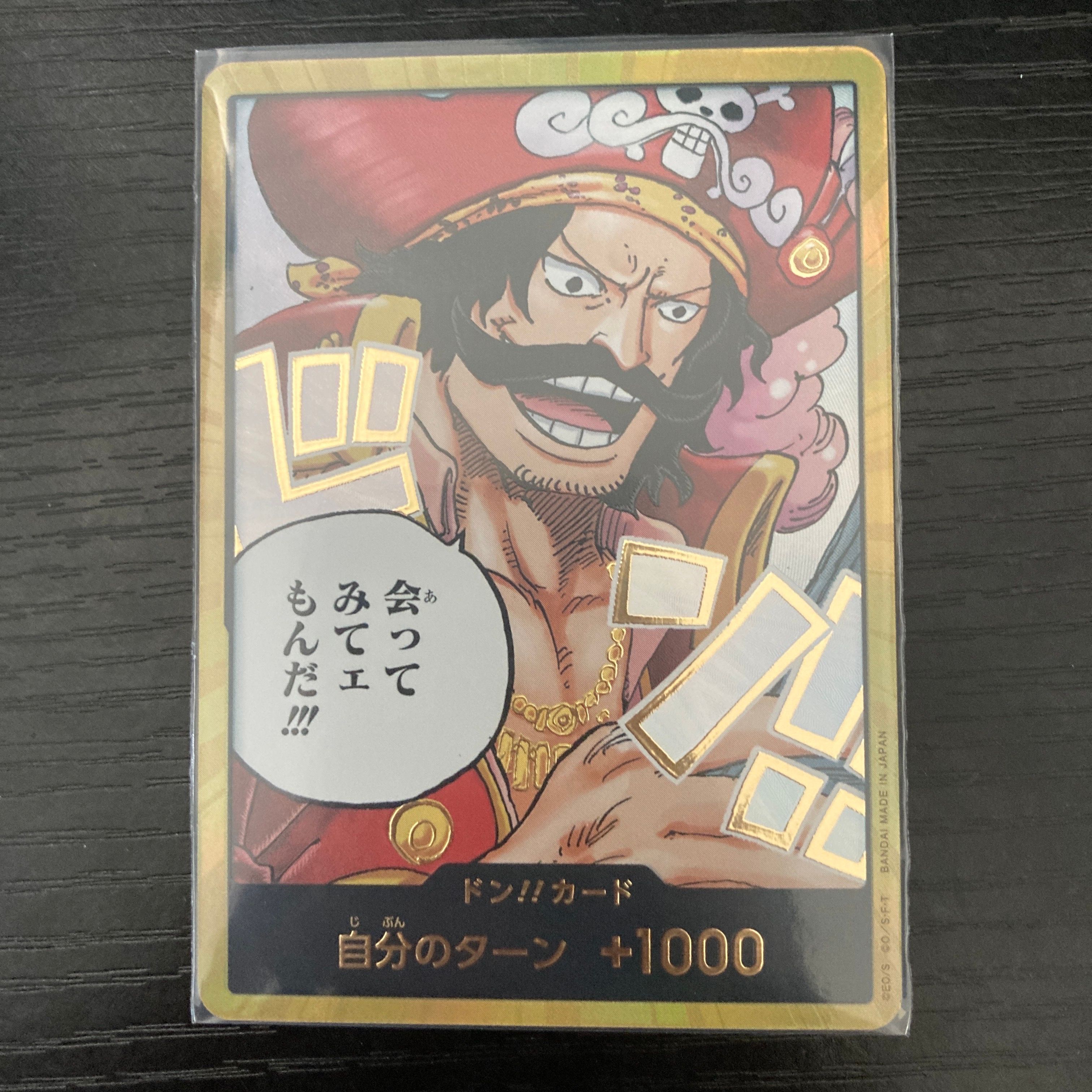 ドン!!カード : ゴール・D・ロジャー スーパーパラレル (ブースターパック「受け継がれる意志」)