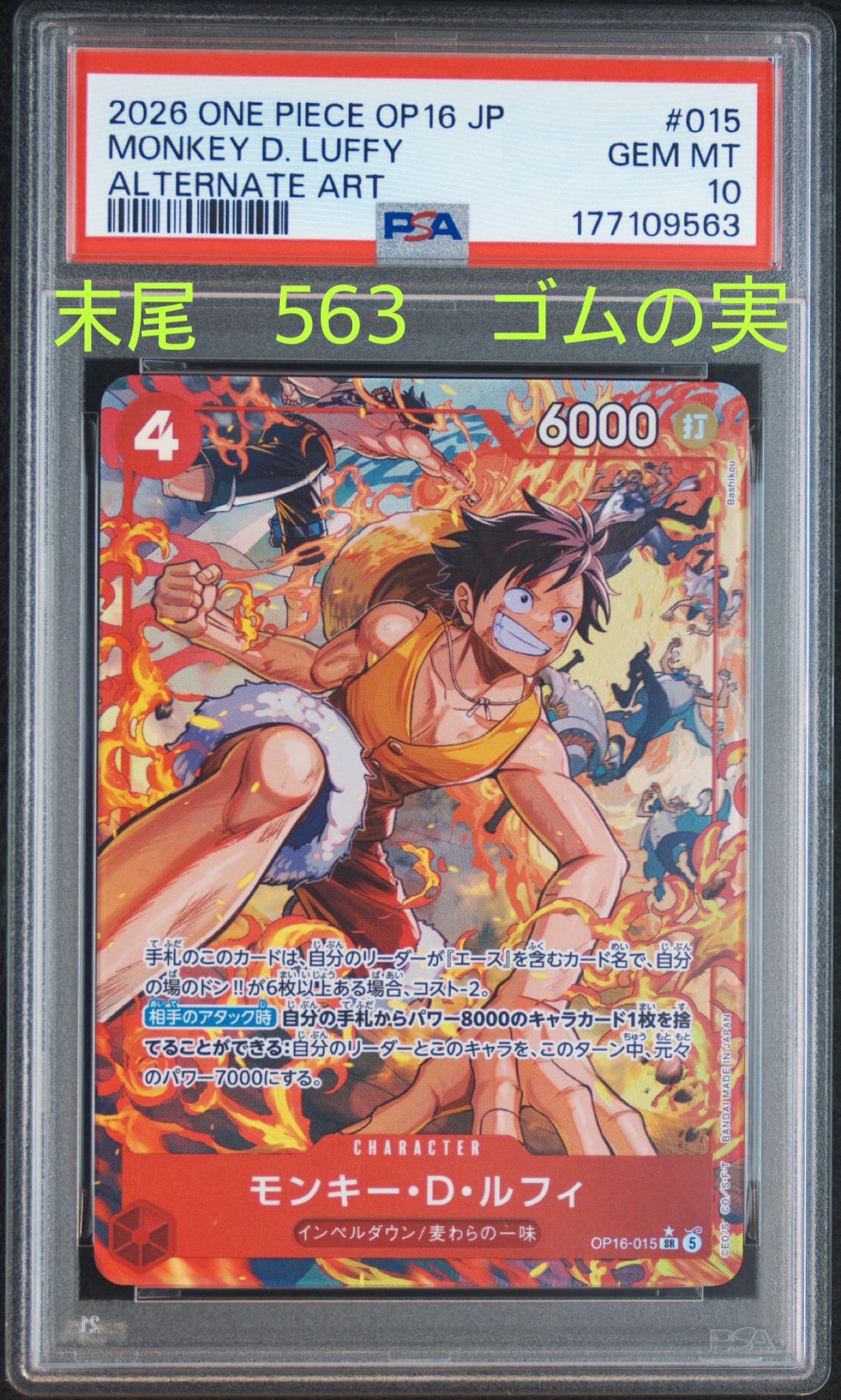 モンキー・D・ルフィ SR-P [OP16-015](ブースターパック「決戦の刻」)