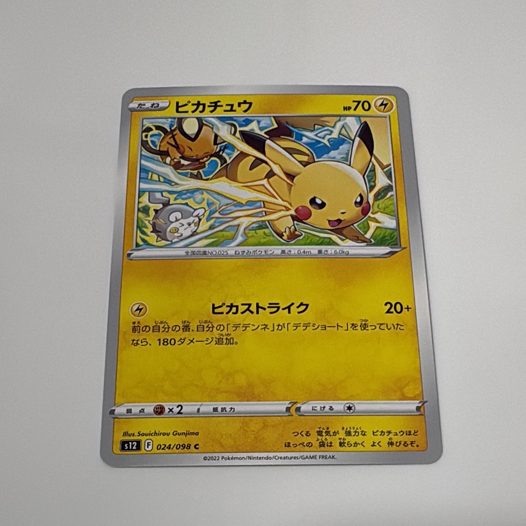 PSA10 ピカチュウ C S12 パラダイムトリガー 024/098 ピカチュウ C S12 パラダイムトリガー 024/098 PSA10 - メルカリ