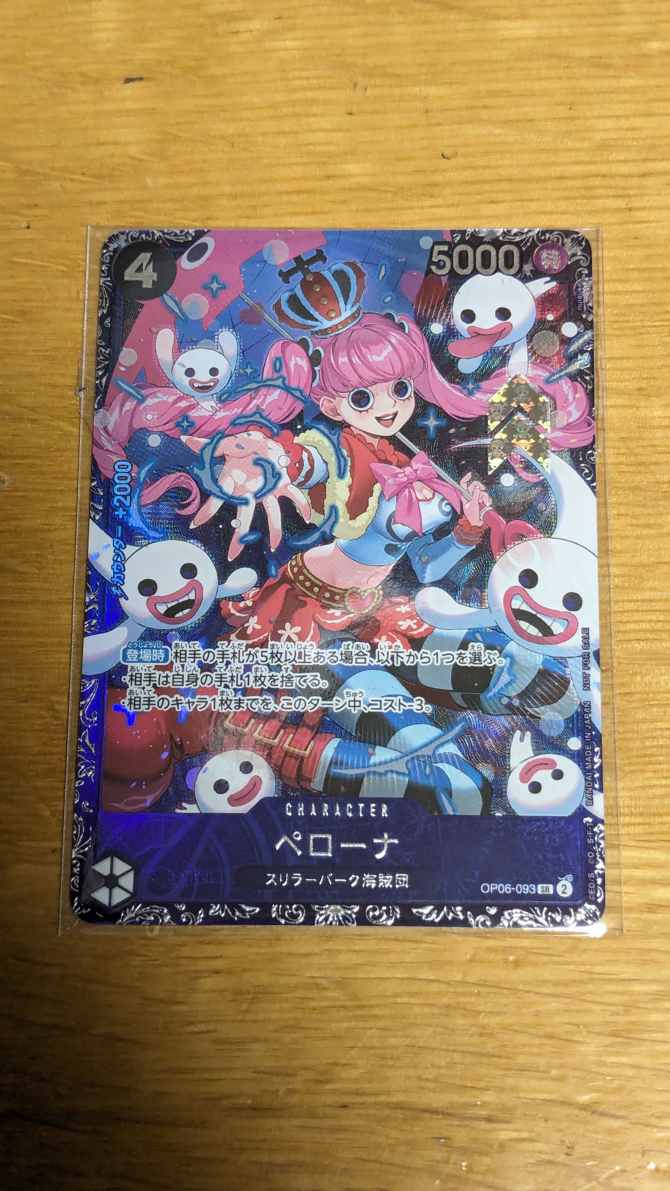 ペローナ SR [OP06-093] (フラッグシップバトル ベスト8記念品) for Japan