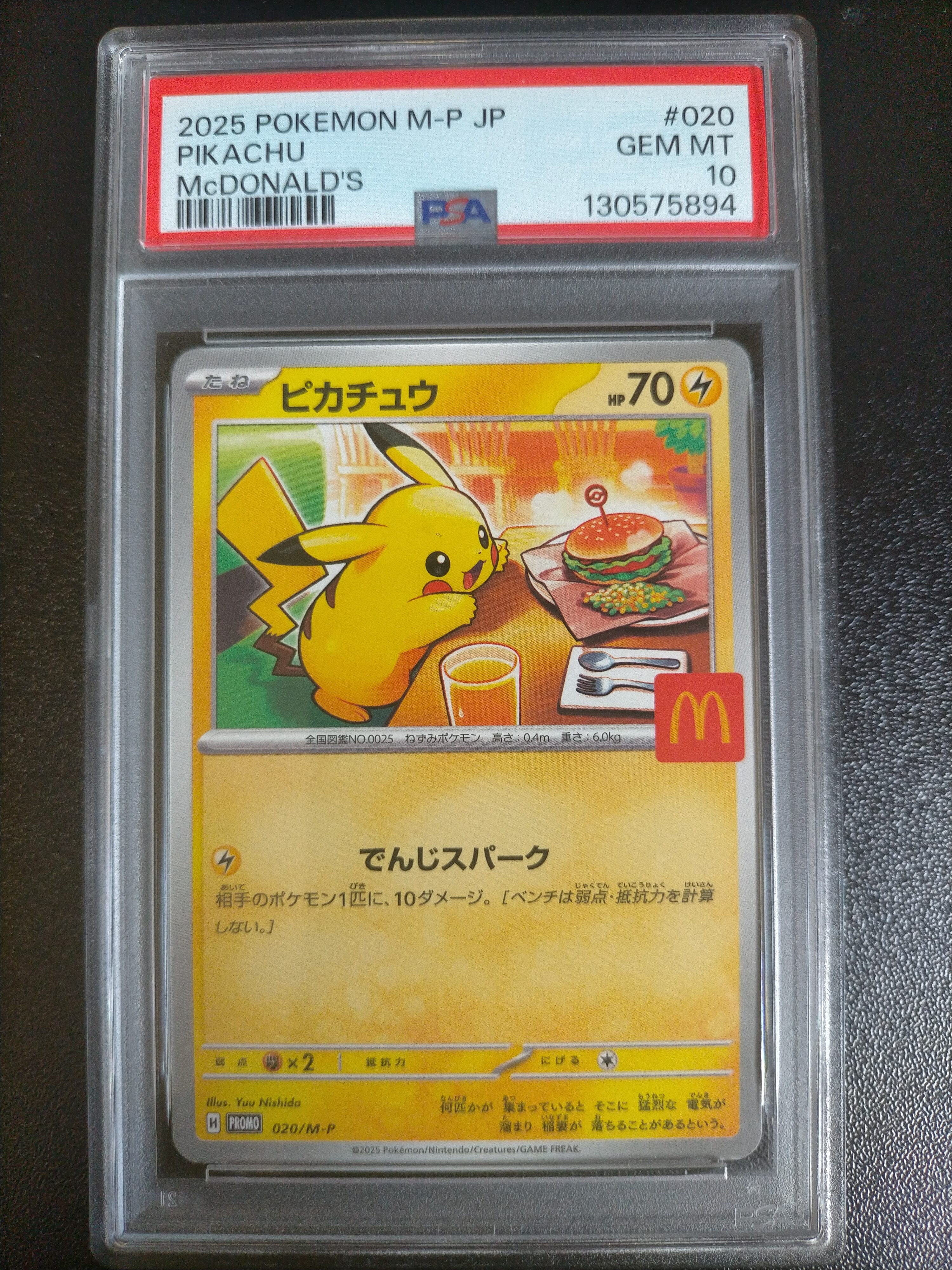ピカチュウ P [M-P 020](プロモカードパック「マクドナルド ハッピーセット2025」)