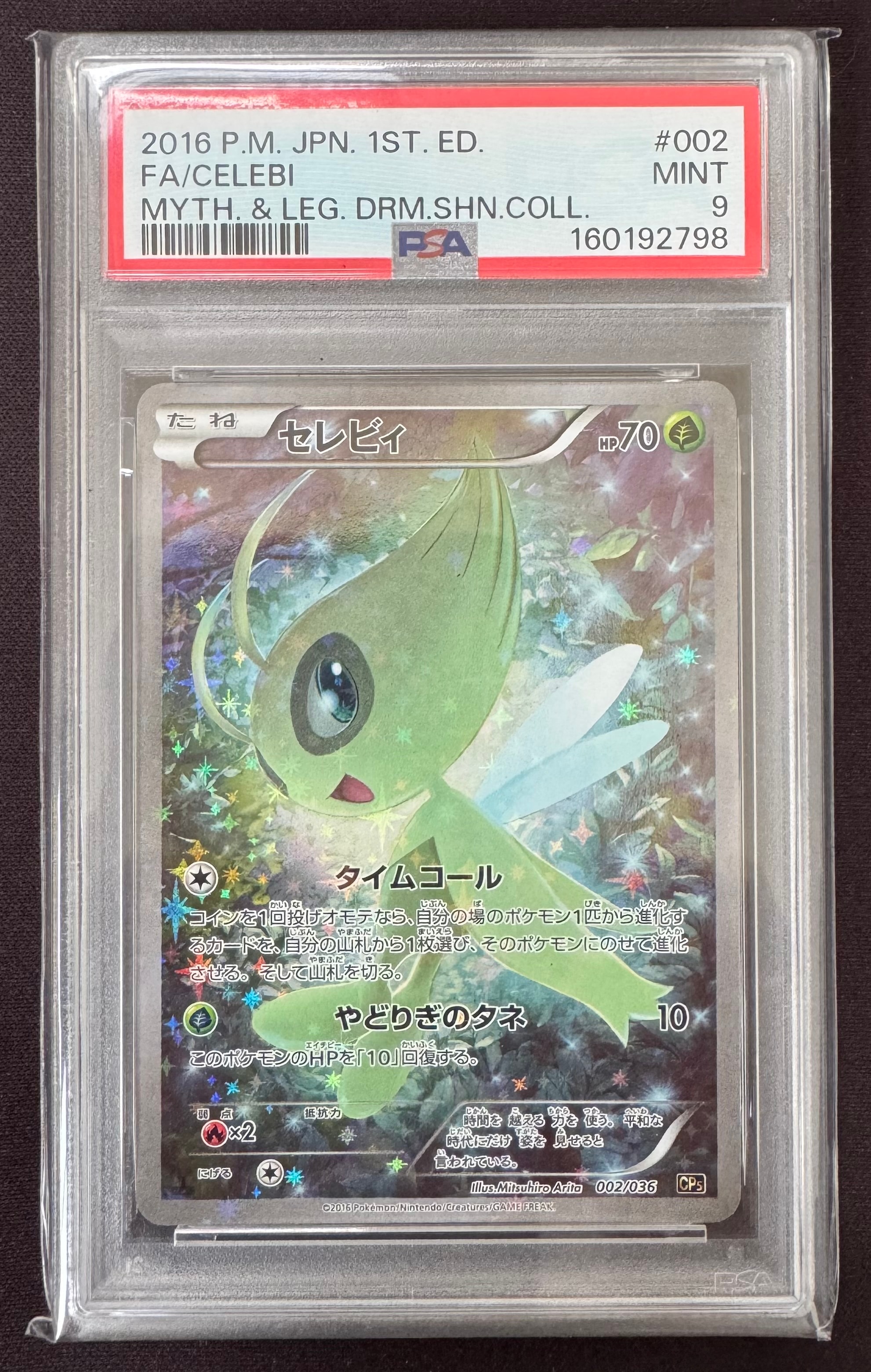 セレビィ :1ED [CP5 002/036](コンセプトパック 「幻・伝説ドリーム