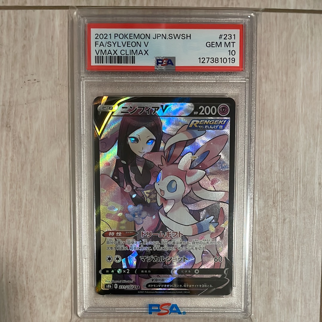 ニンフィアV CSR[S8b 231/184](ハイクラスパック「VMAXクライマックス」)