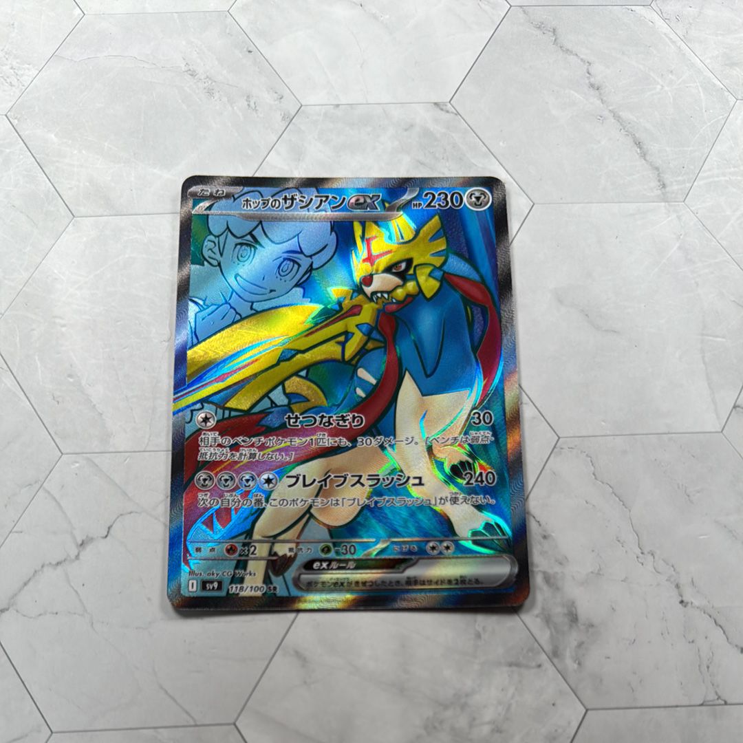 ホップのザシアンex SR [SV9 118/100](拡張パック「バトルパートナーズ」)