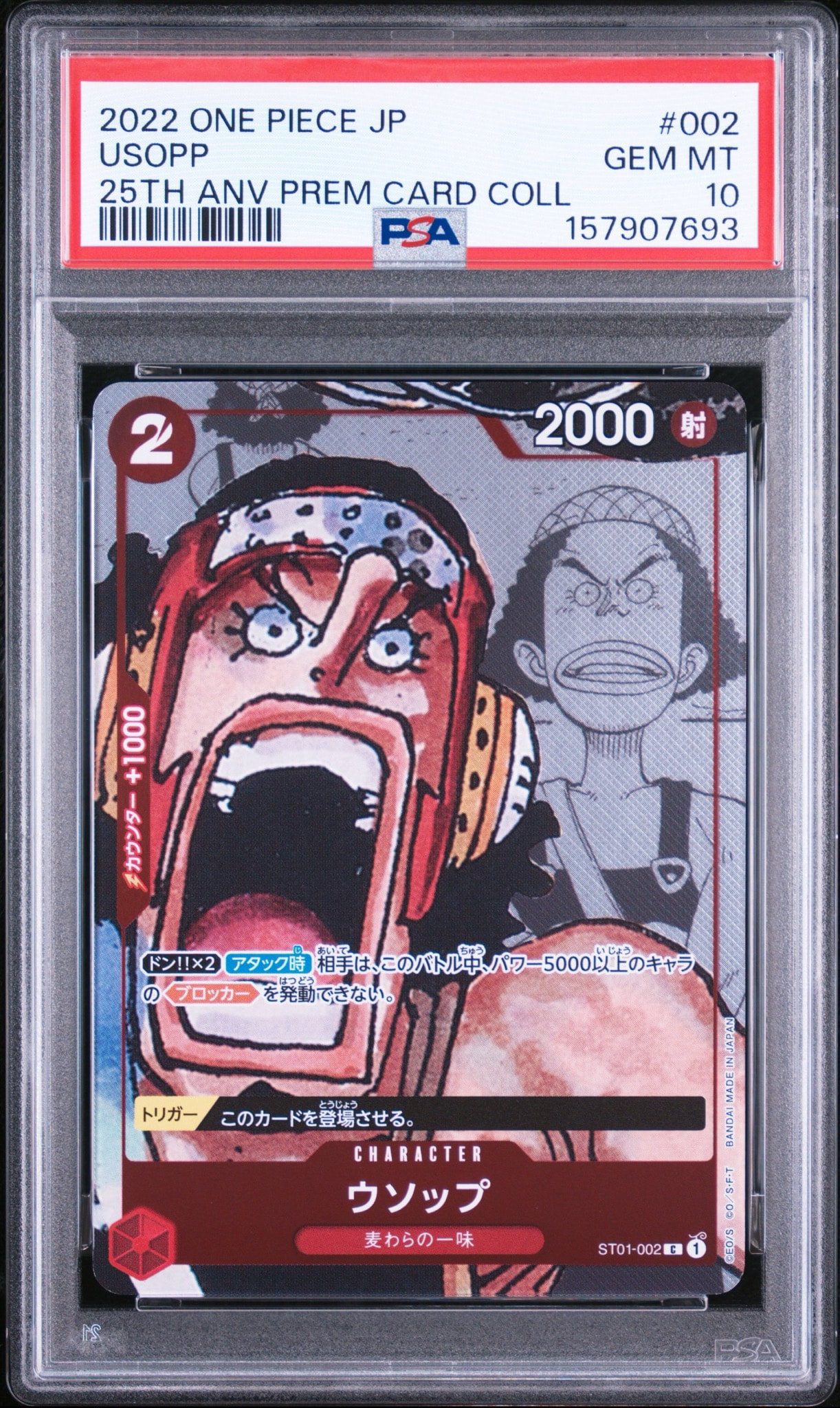 PSA10】ウソップ C-P [ST01-002] (プレミアムカードコレクション25周年