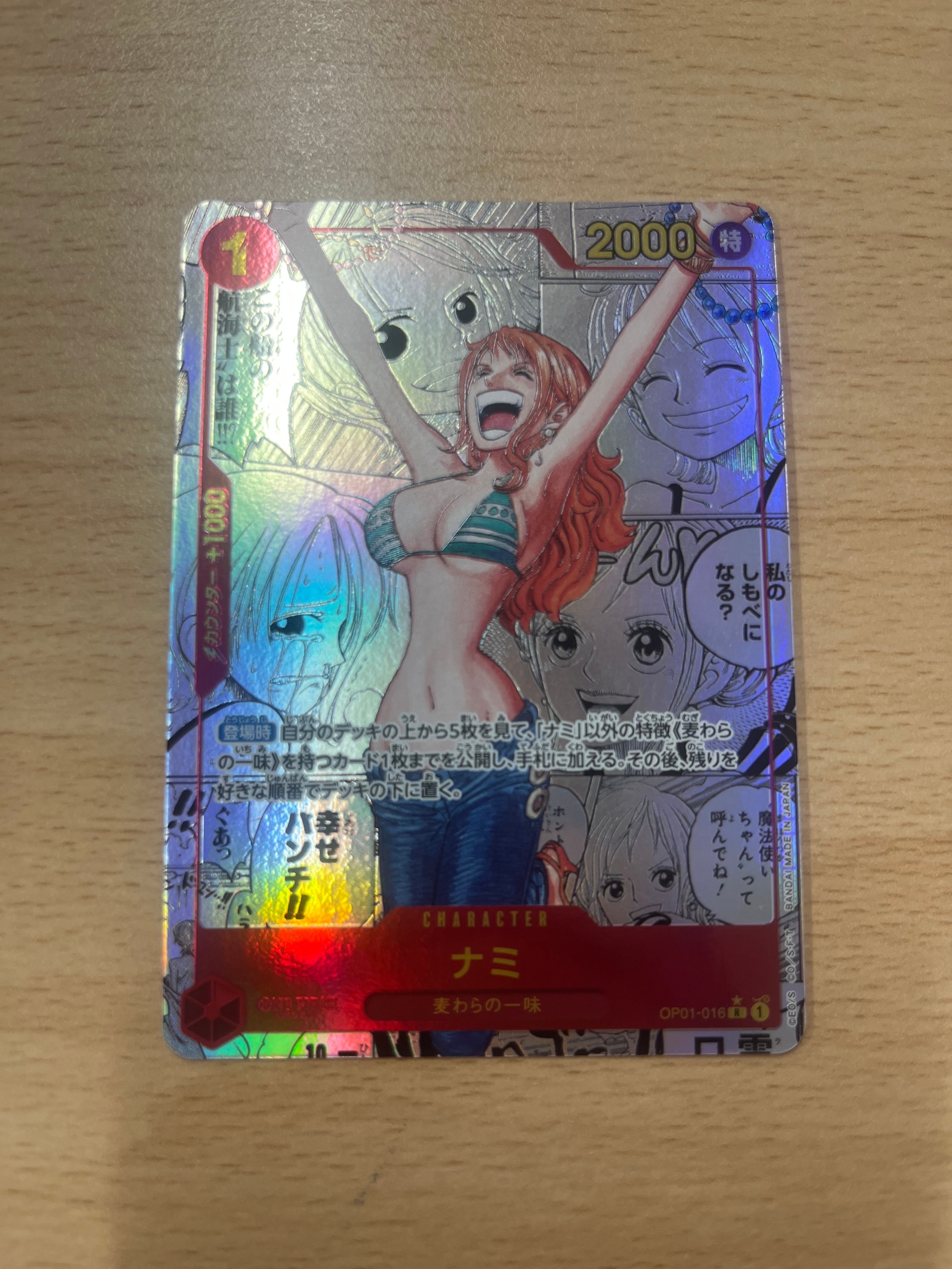 ナミ R-SP (コミパラ) [OP01-016](プレミアムブースター「ONE PIECE CARD THE BEST」)