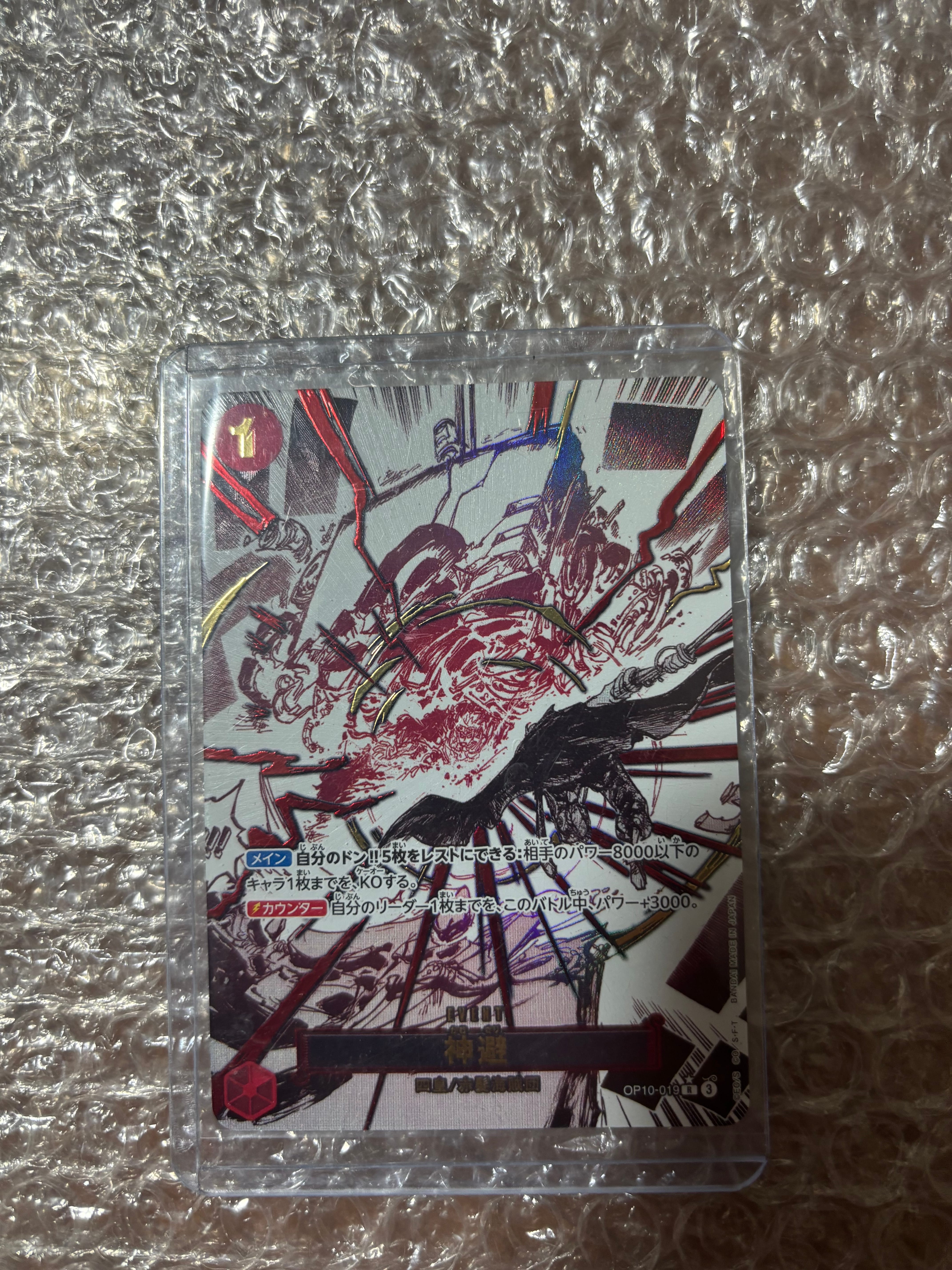 神避 R-P [OP10-019](ブースターパック「王族の血統」)