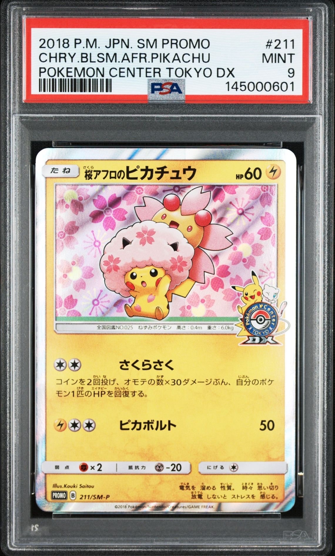 ピカチュウ P [M-P 020](プロモカードパック「マクドナルド ハッピー