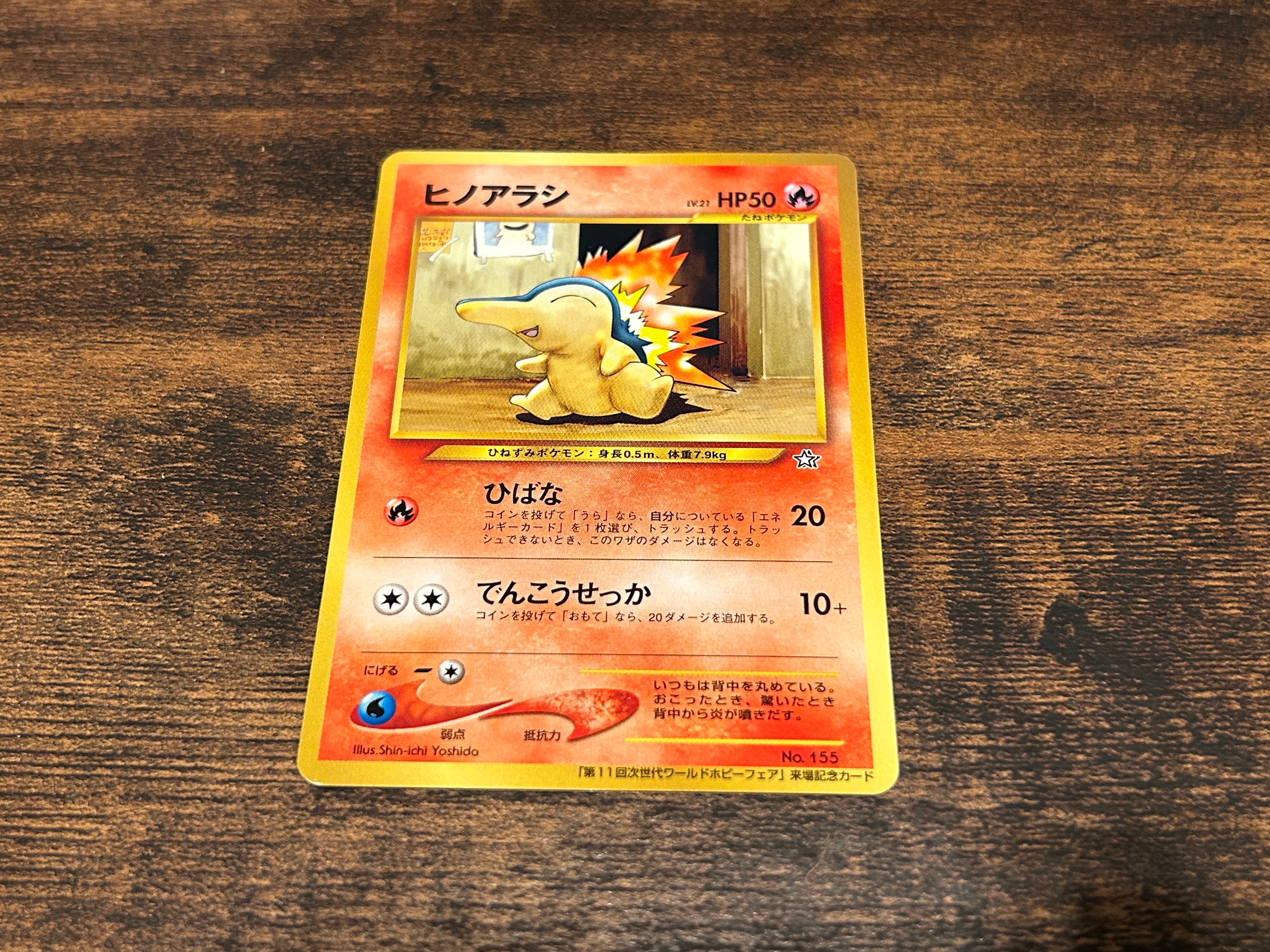 ヒノアラシ P : 旧裏 [neo-P](プロモーションカード「第11回次世代ワールドホビーフェア」)