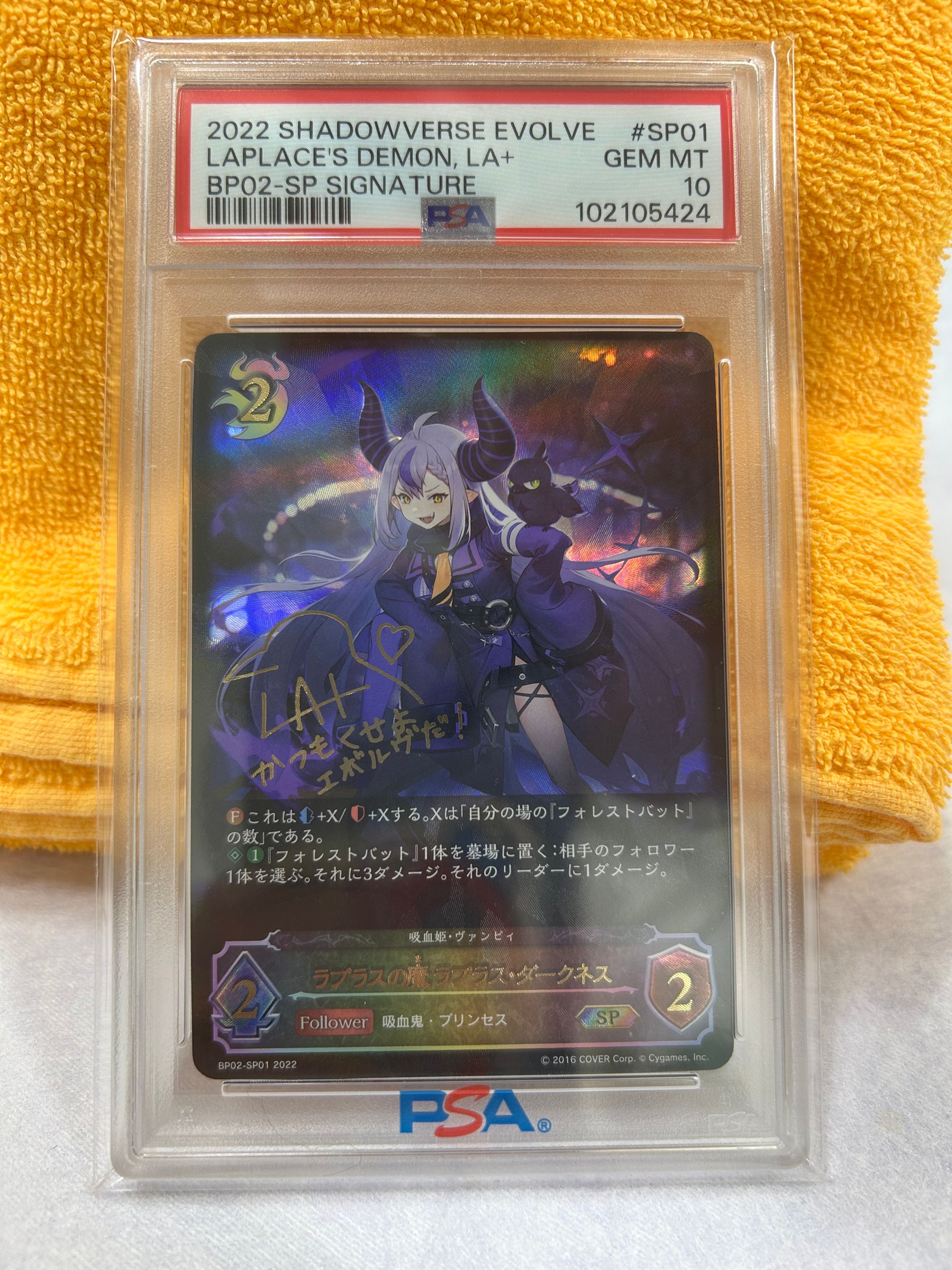ラプラスの魔 ラプラス・ダークネス SP [BP02-SP01](ブースターパック 第2弾「黒銀のバハムート」)