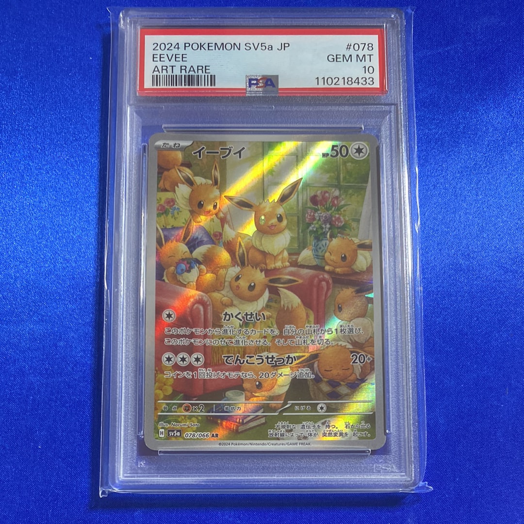 イーブイ AR [SV5a 078/066](強化拡張パック「クリムゾンヘイズ」)