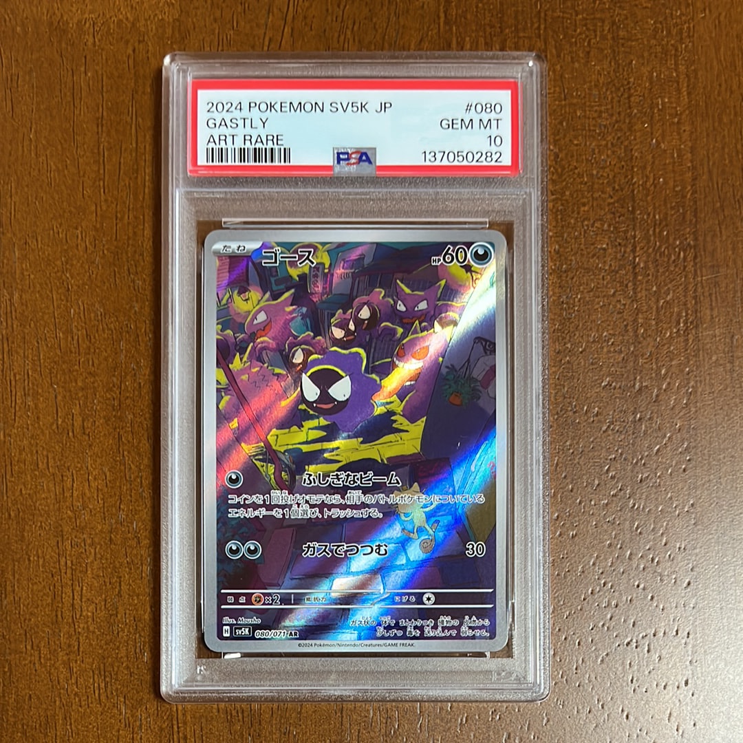 PSA10】ゴース AR [SV5K 080/071](拡張パック「ワイルドフォース」) 1