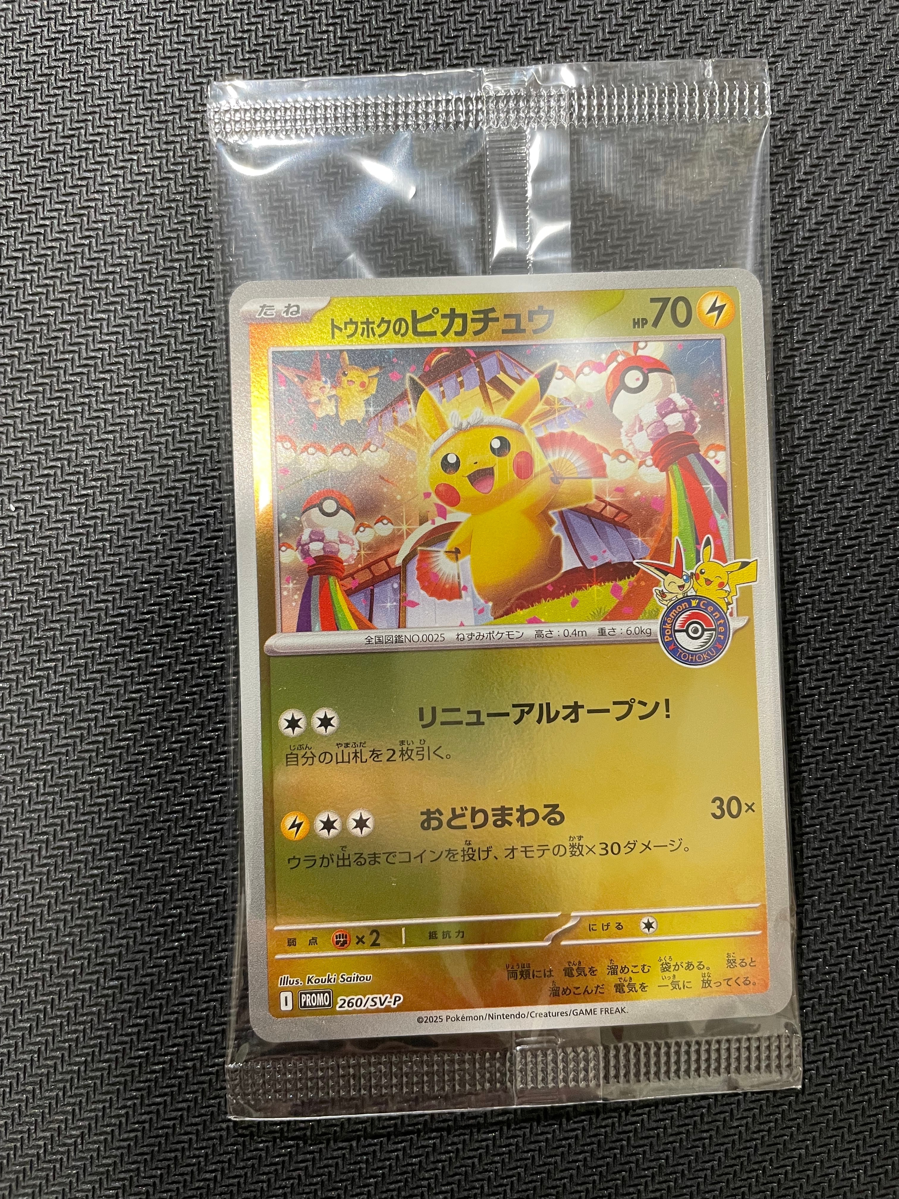 状態A】トウホクのピカチュウ P [SV-P 260](スペシャルBOX「ポケモン