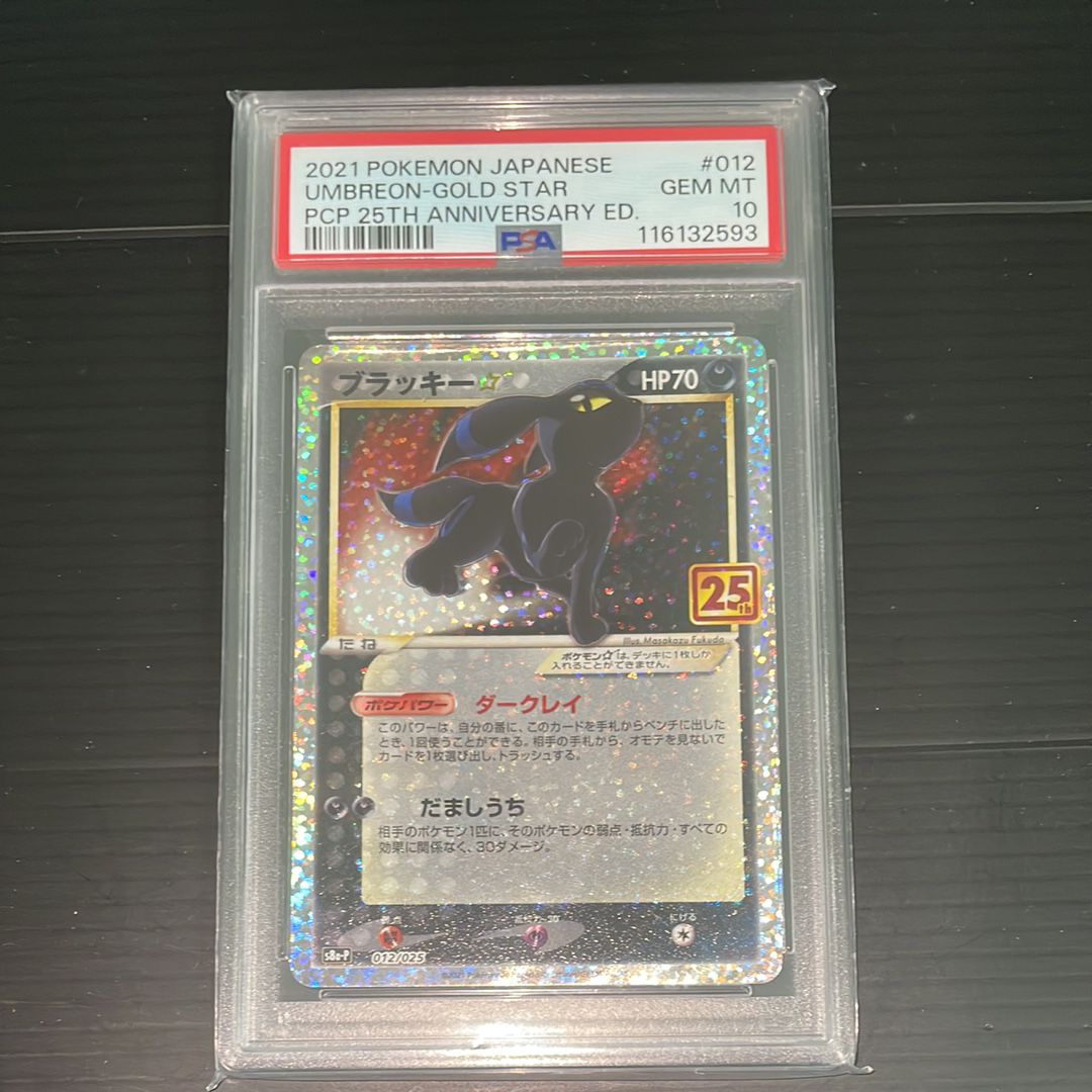 ブラッキー☆: プロモ[S8a-P 012/025](プロモカードパック 25th ANNIVERSARY edition)