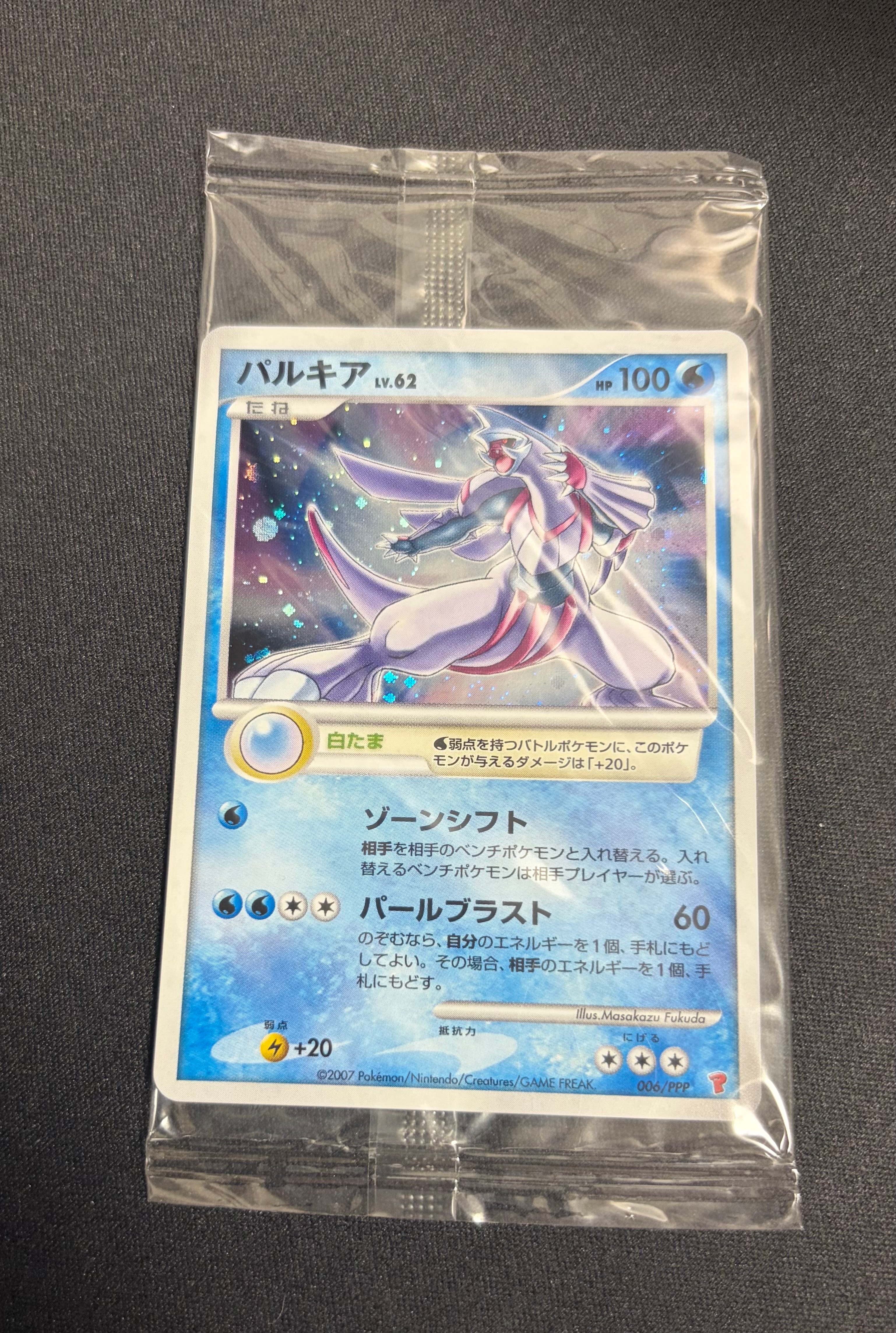 パルキア: プロモ[DP-P 006/PPP](プロモーションカード「DP-P」)の新品