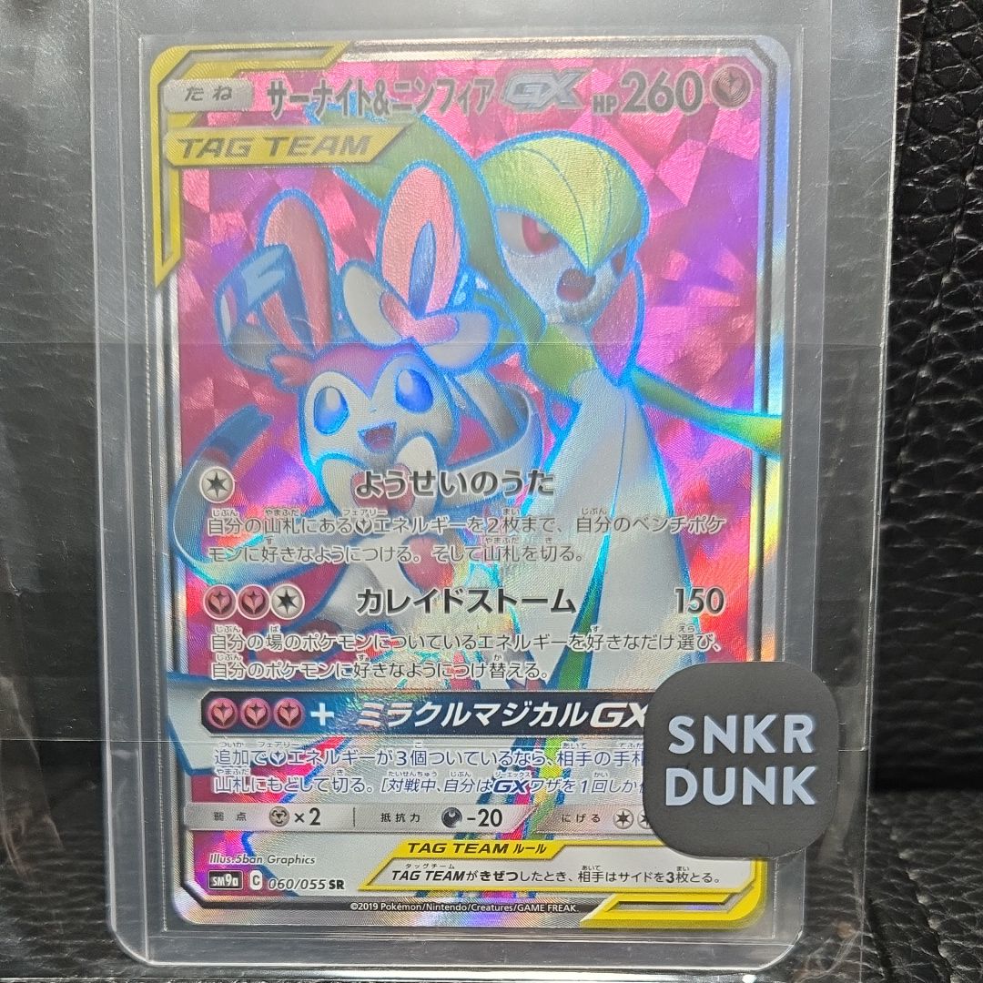 サーナイト&ニンフィアGX SR[SM9a 060/055](強化拡張パック「ナイトユニゾン」)