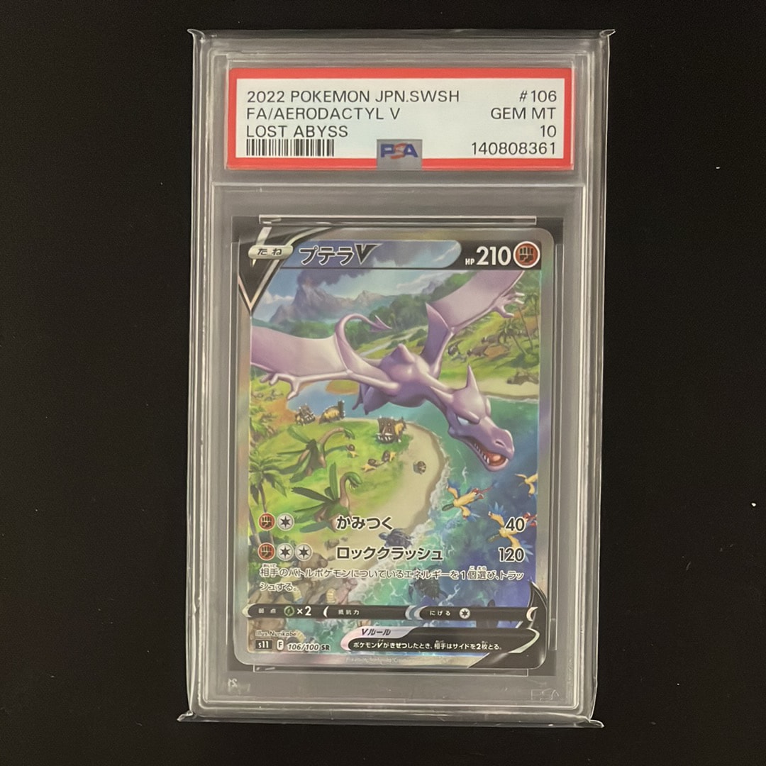 Aerodactyl V SR: SA[S11 106/100](Expansion Pack "Lost Abyss")
