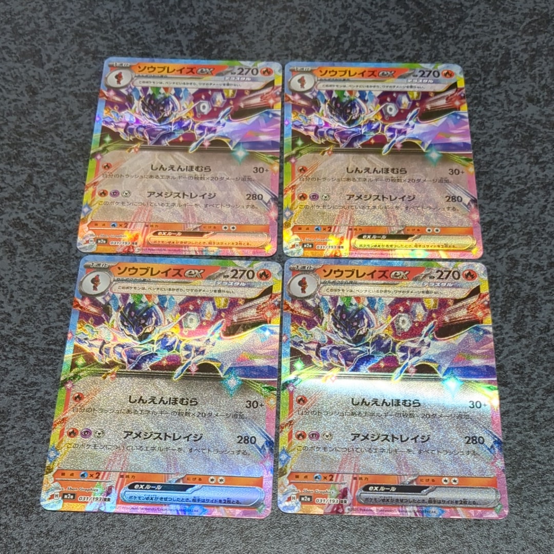 ソウブレイズex RR [M2a 031/193](ハイクラスパック「MEGAドリームex」)