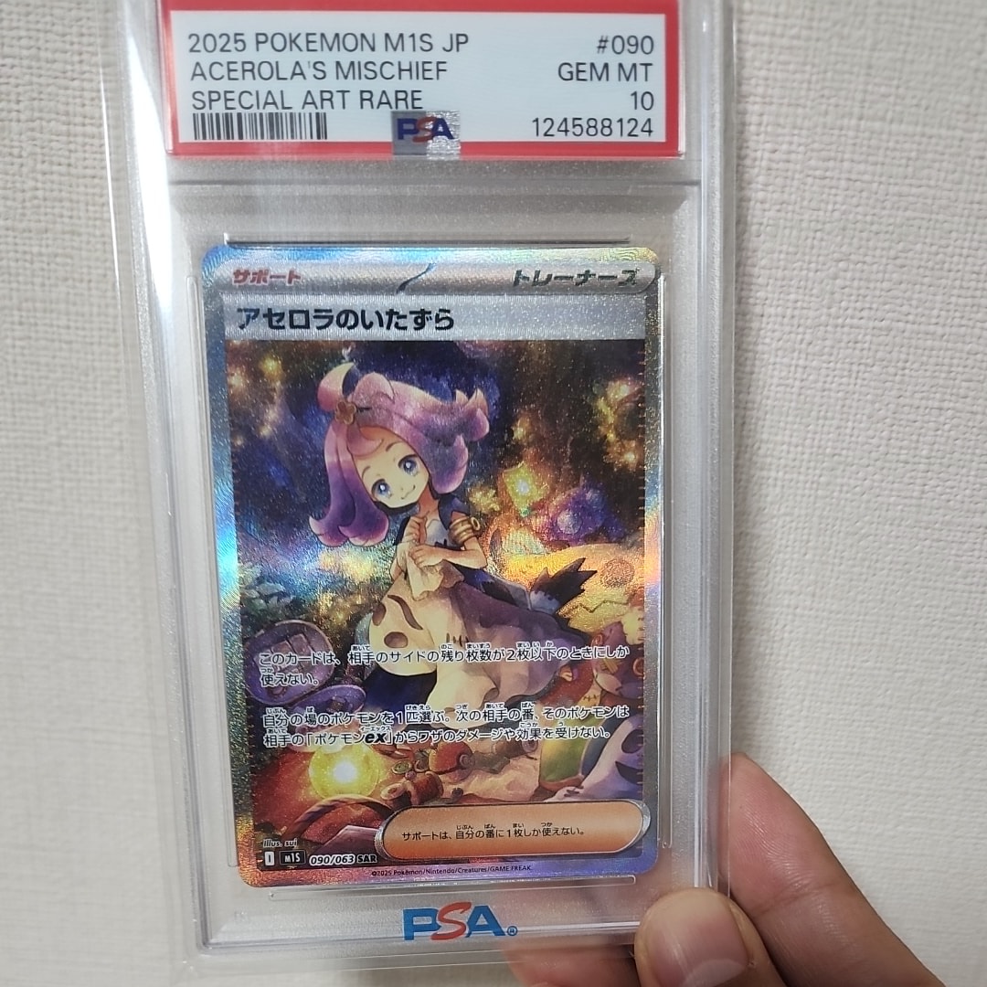 アセロラのいたずら SAR [M1S 090/063](拡張パック「メガシンフォニア」)