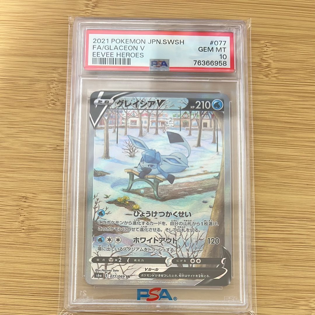 グレイシアV SR: SA[S6a 077/069](強化拡張パック「イーブイヒーローズ」)