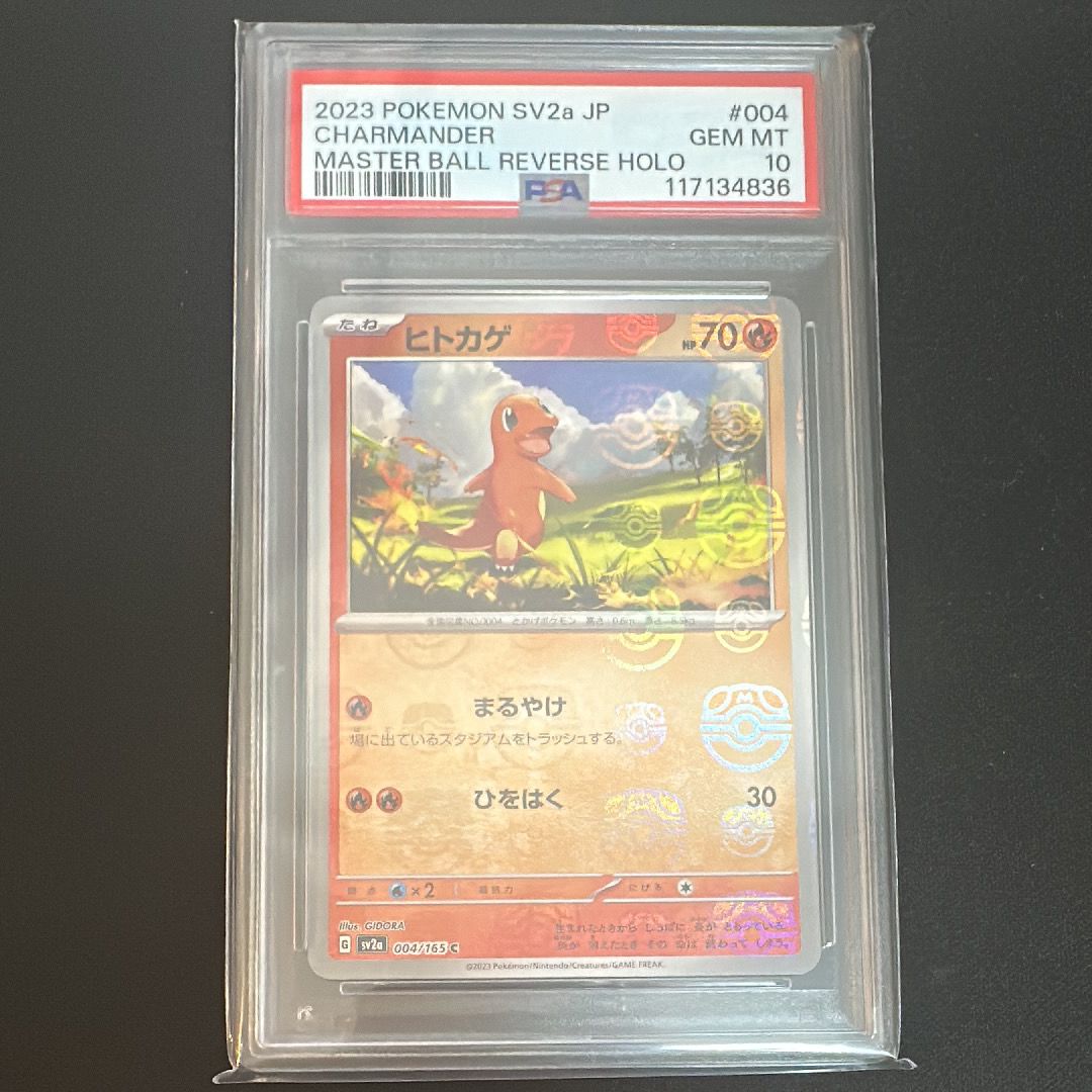 ヒトカゲ C: マスターボールミラー[SV2a 004/165](強化拡張パック「ポケモンカード151」)