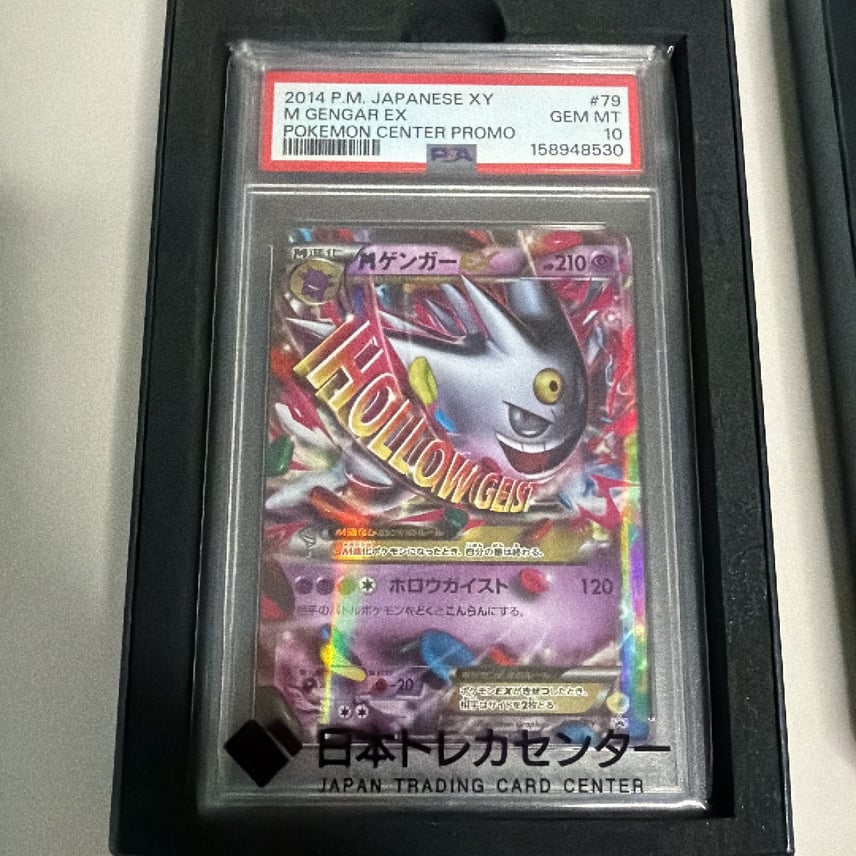 醤*油様 MゲンガーEX P 079/XY-P 白いゲンガー PSA10鑑定済〕Mゲンガー 醤*油様 MゲンガーEX P 079/XY-P 白いゲンガー PSA10鑑定済〕Mゲンガー