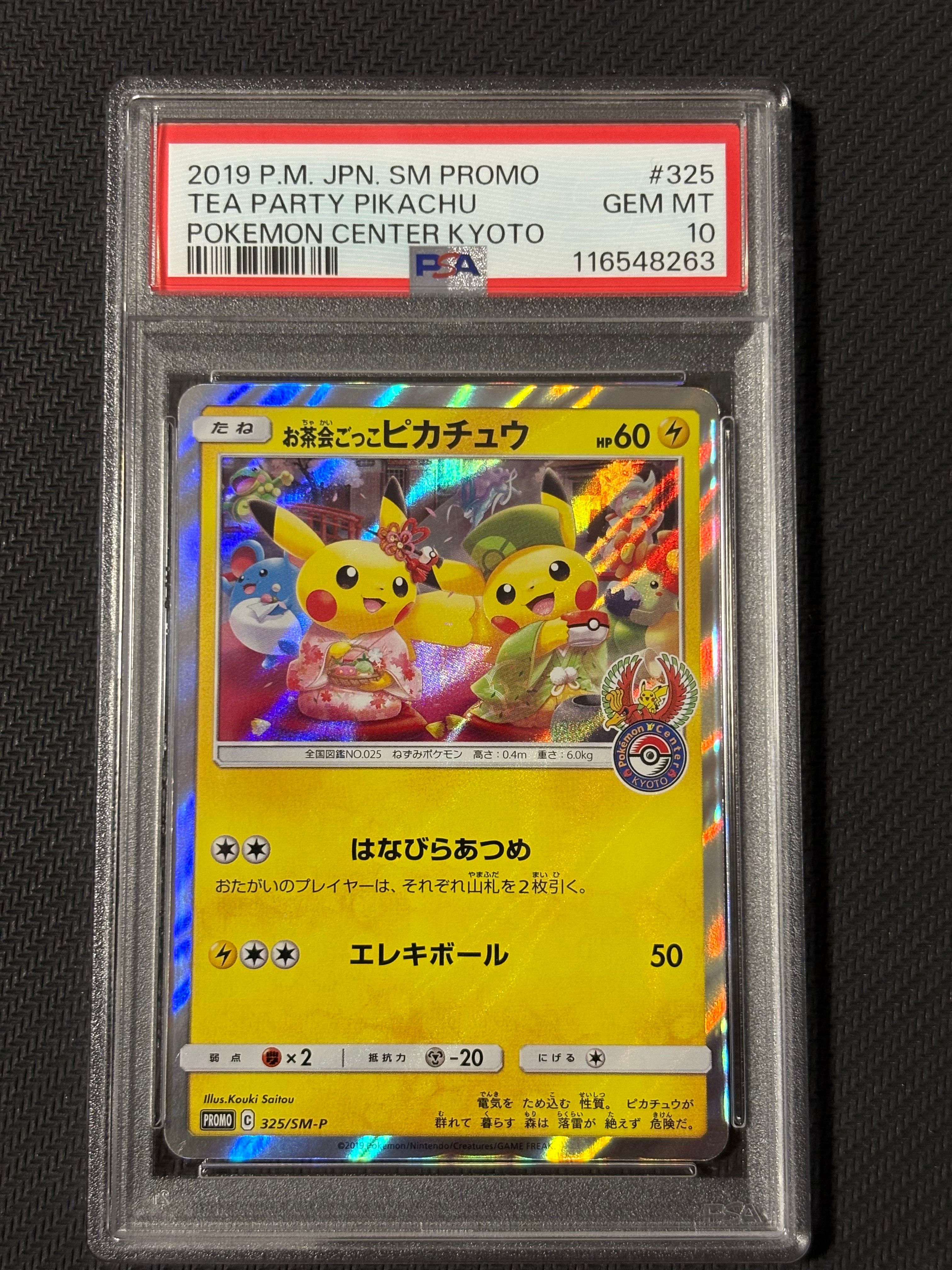 お茶会ごっこピカチュウ: プロモ[SM-P 325](プロモーションカード「SM-P」)