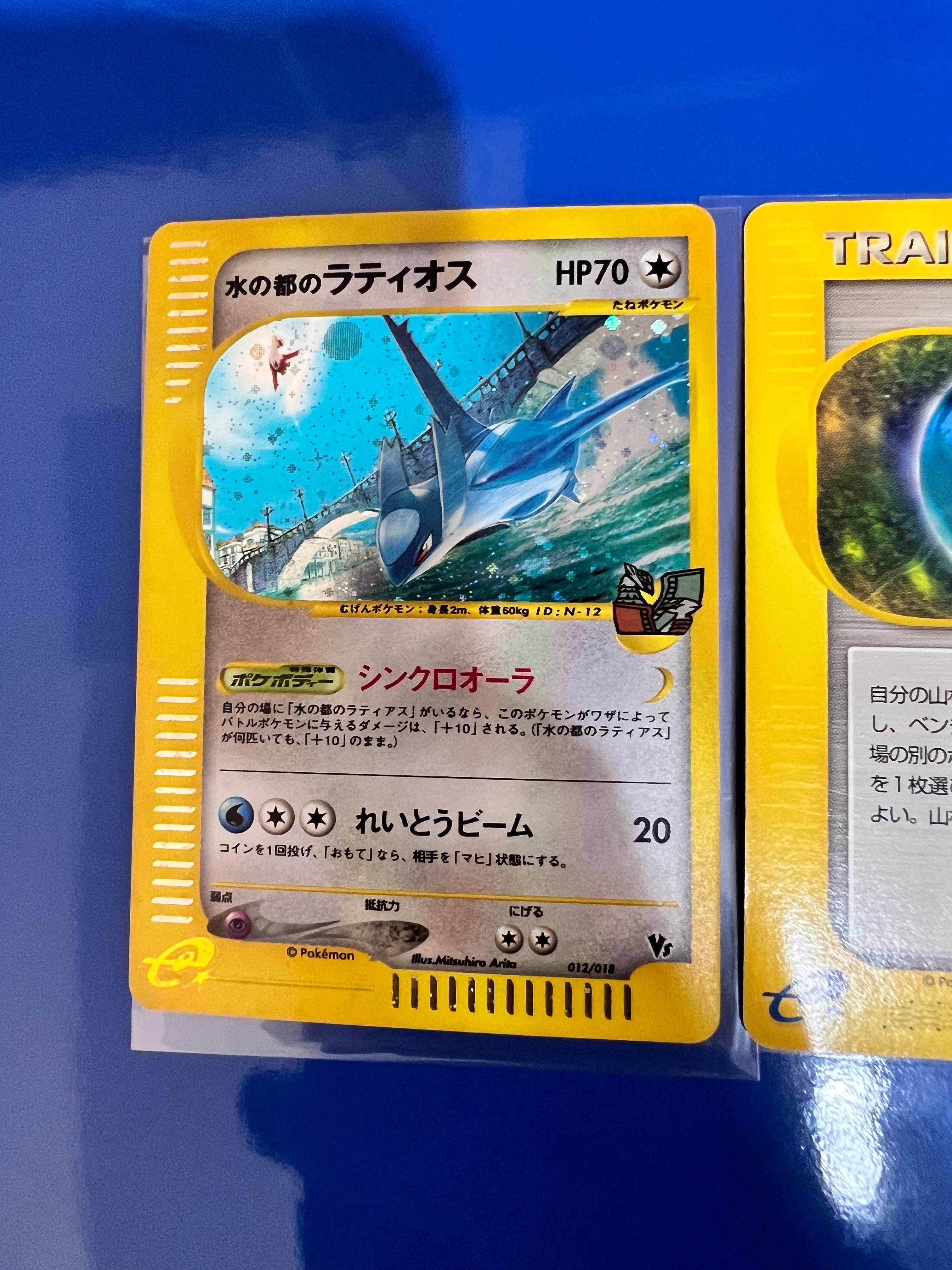 状態B】水の都のラティオス [eVS 012/018](ポケモンカードe