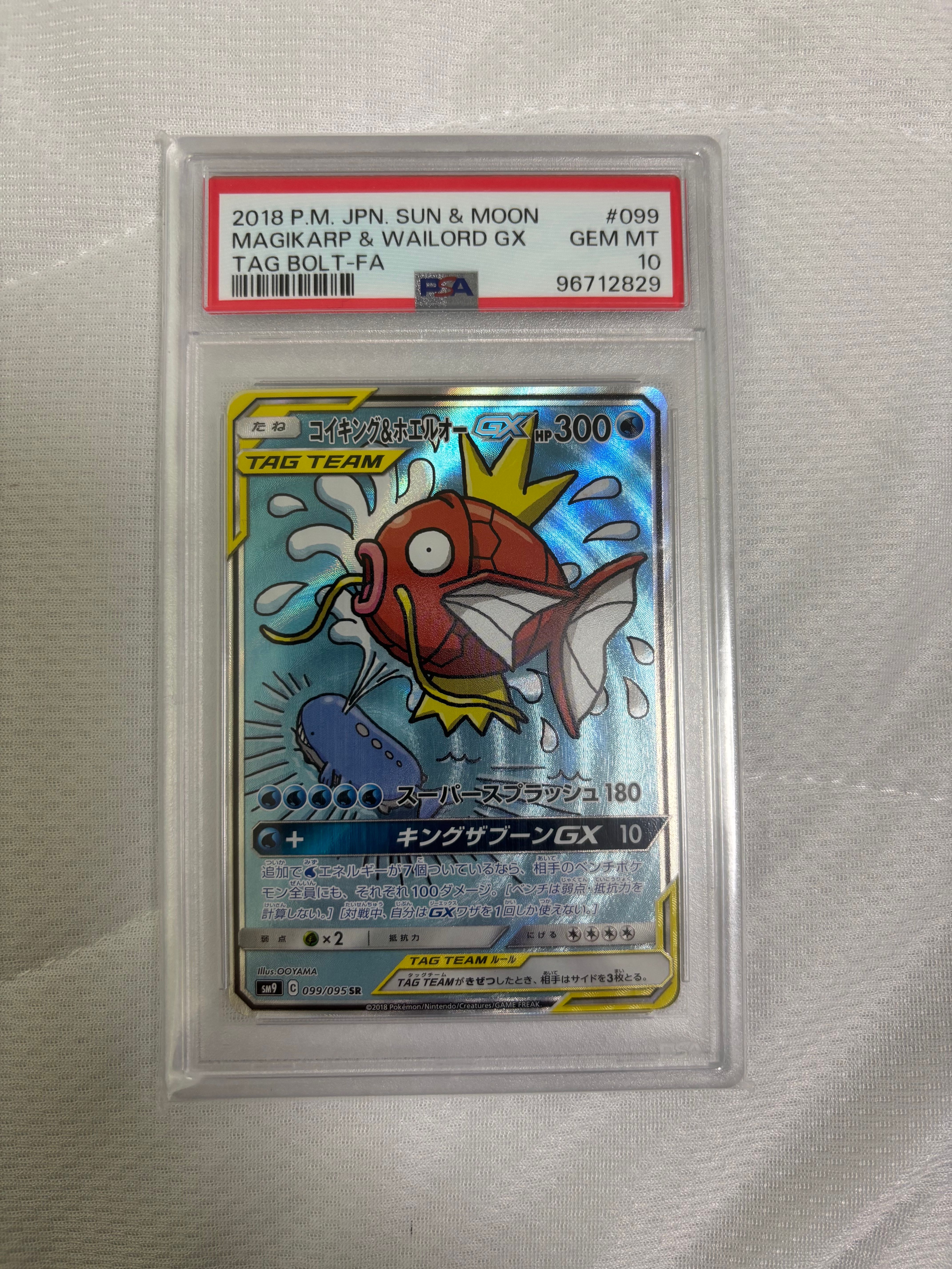コイキング&ホエルオーGX SR: SA[SM9 099/095](拡張パック「タッグボルト」)