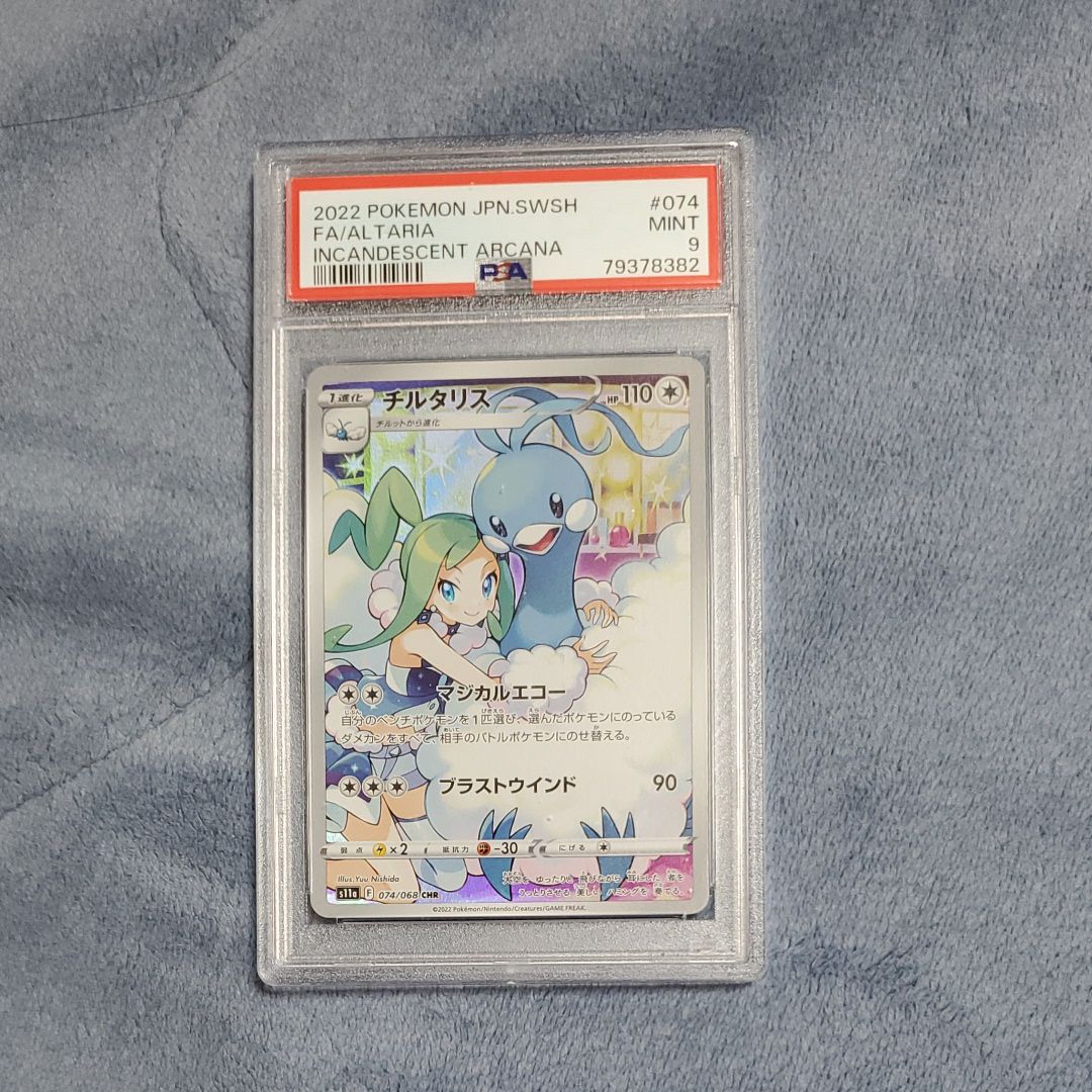 チルタリス CHR [s11a 074/068](強化拡張パック『白熱のアルカナ』)
