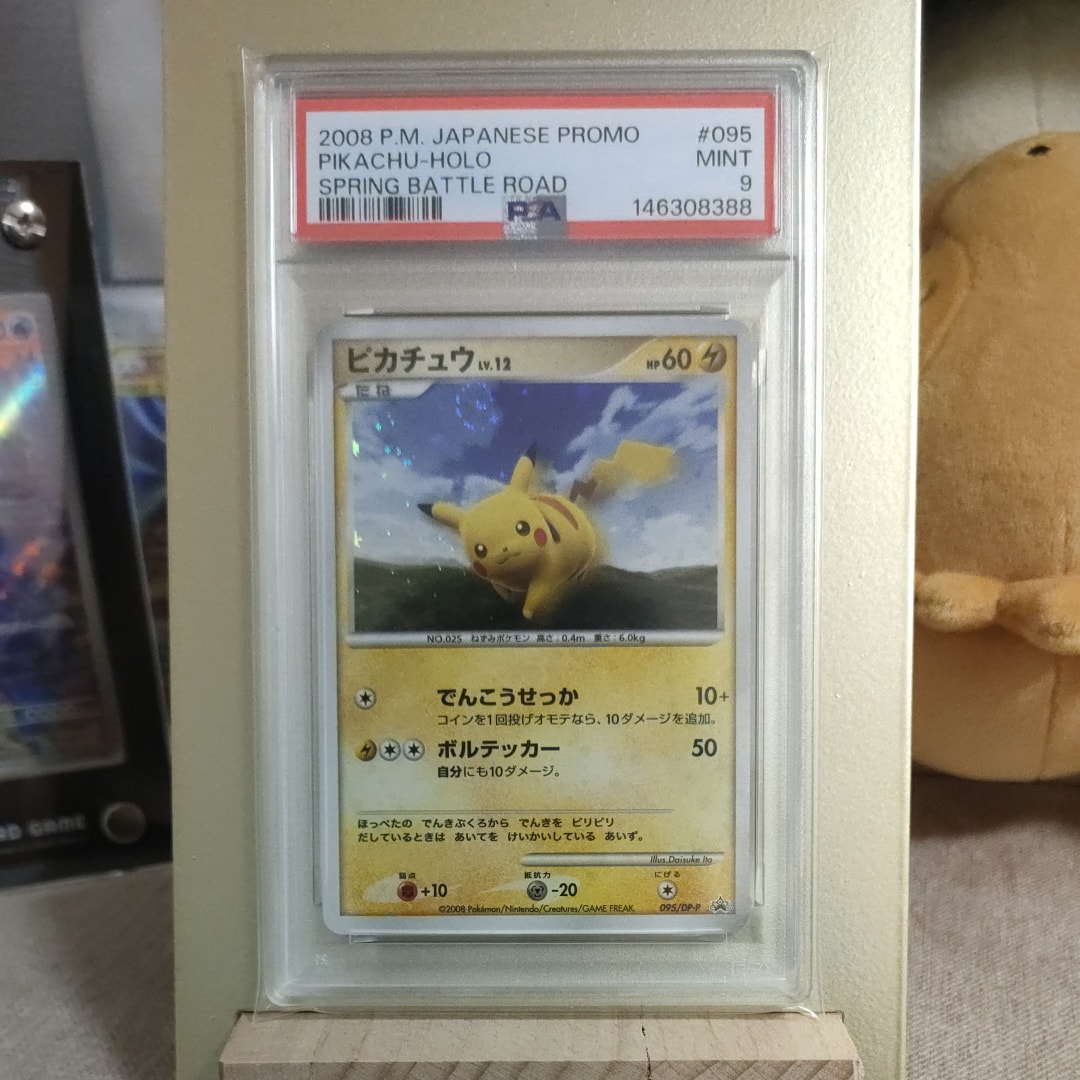 PSA10】ピカチュウLV.12 [DP-P 095](プロモーションカード「バトル