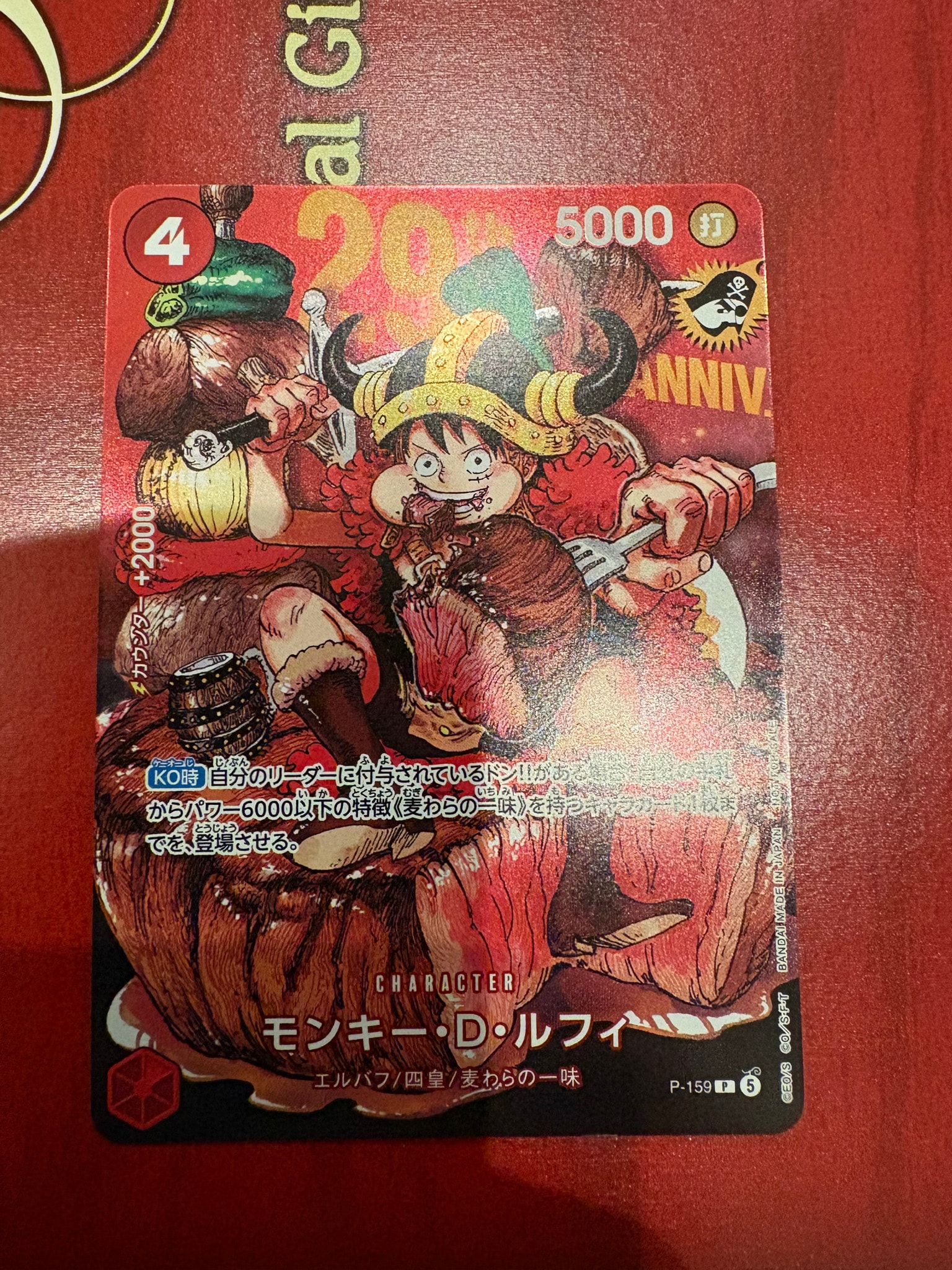 モンキー・D・ルフィ P :通常版 [P-159](プロモーションカード「週刊少年ジャンプ2026年33号付録」)