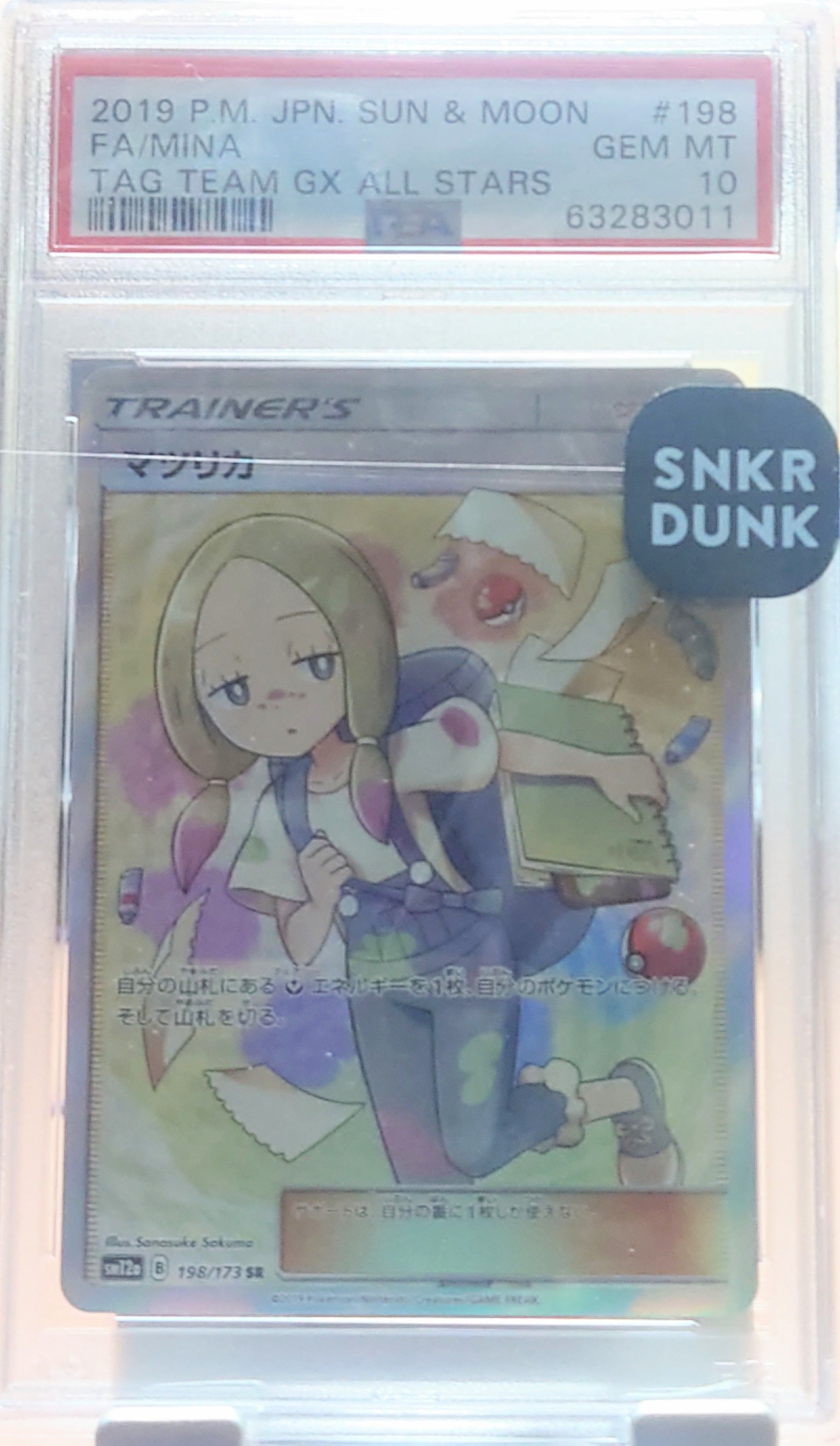マツリカ SR[SM12a 198/173](ハイクラスパック「TAG TEAM GX タッグオールスターズ」)