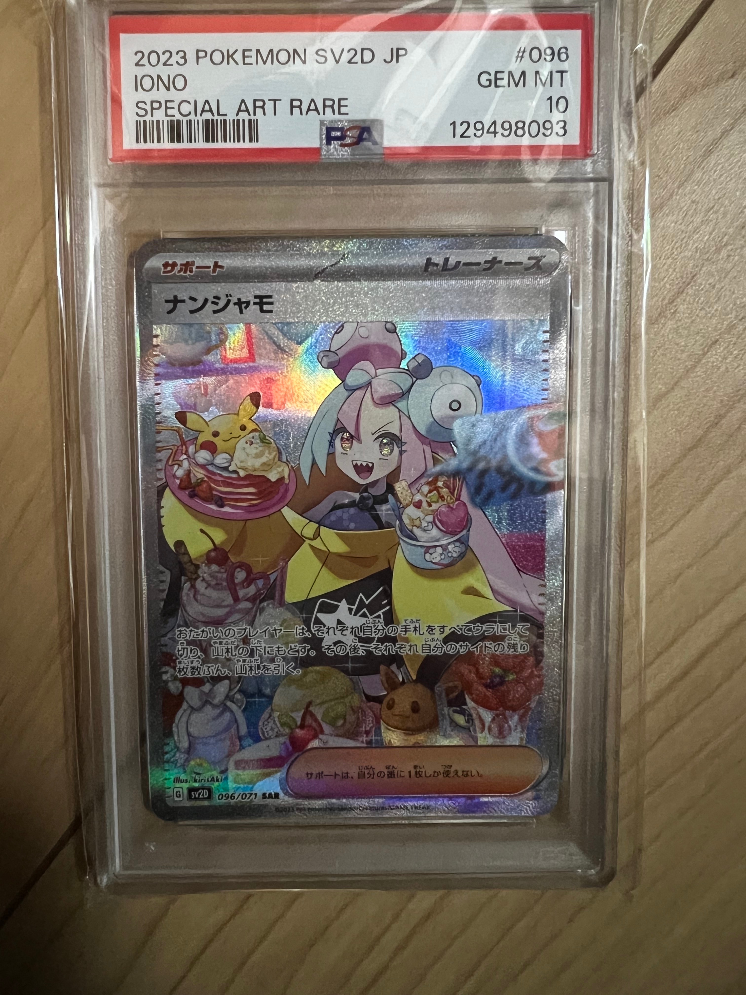 ナンジャモ SAR[SV2D 096/071](拡張パック「クレイバースト」)