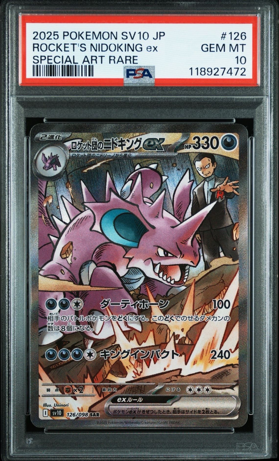 ロケット団のニドキングex SAR [SV10 126/098](拡張パック「ロケット団の栄光」)