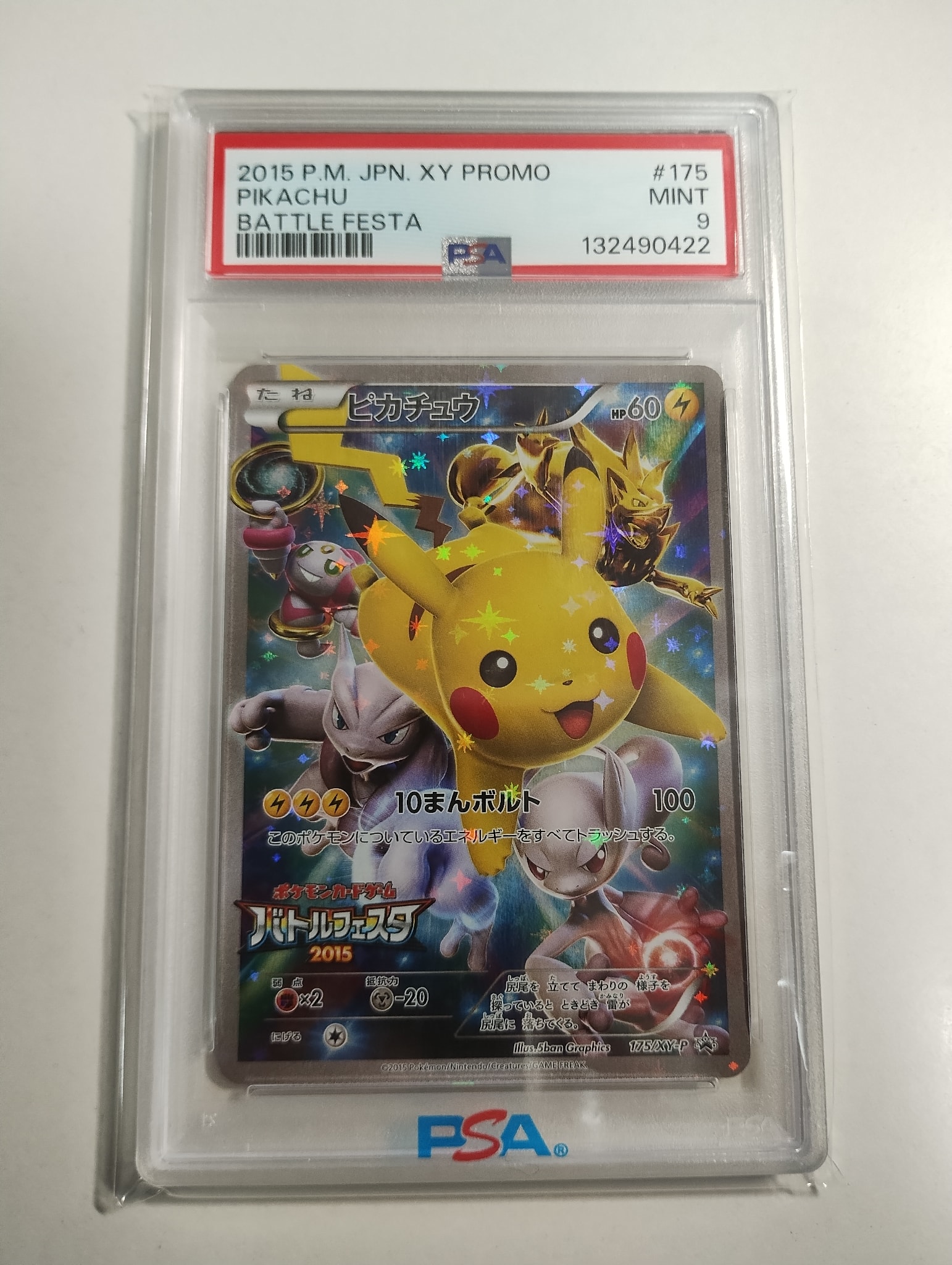 ピカチュウ: バトルフェスタ2015プロモ[XY-P 175/XY-P](プロモーション
