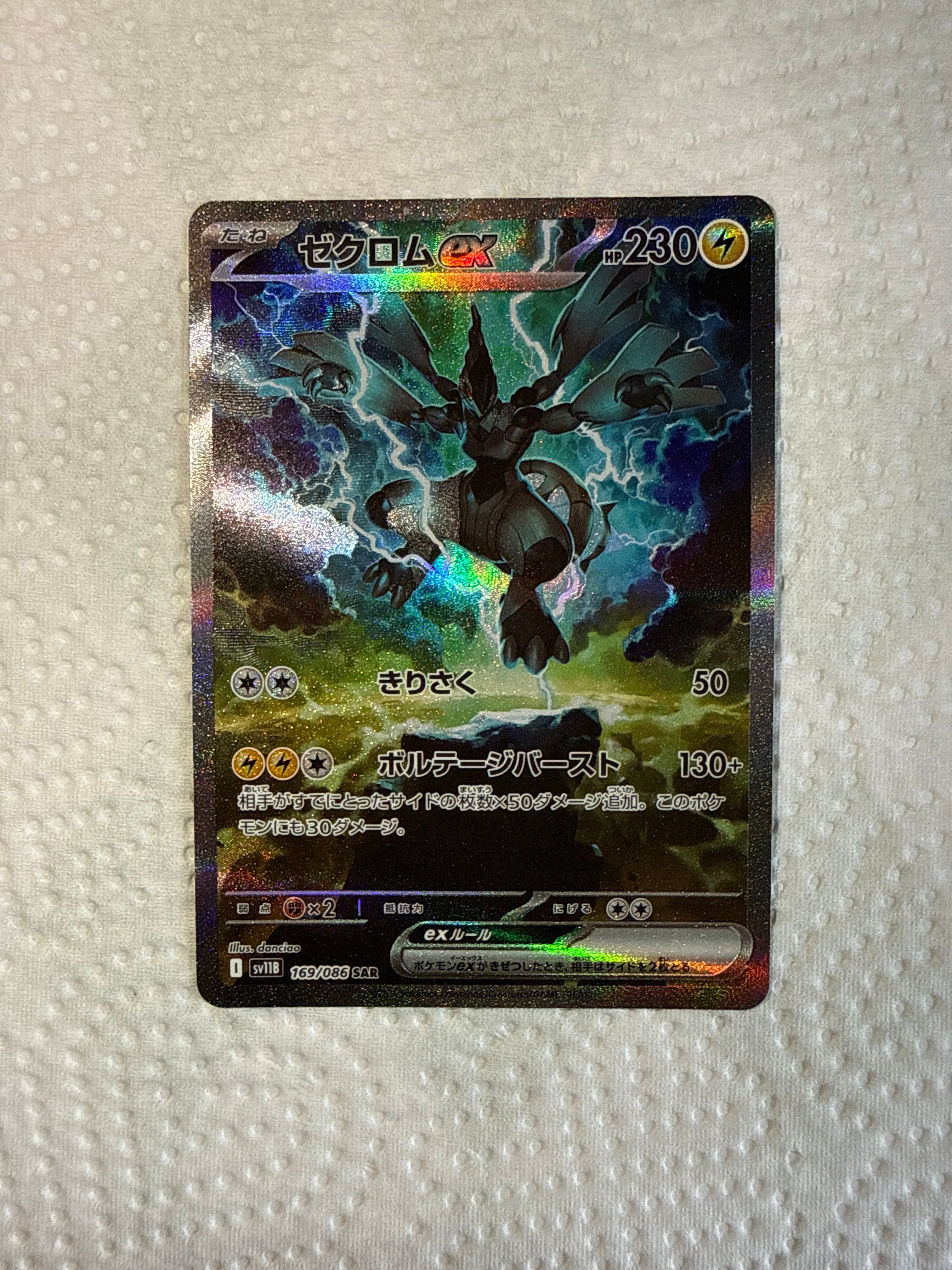 PSA10】ゼクロムex SAR [SV11B 169/086](拡張パック「ブラックボルト