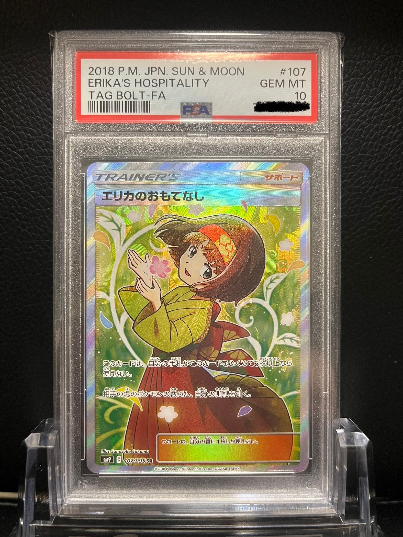 エリカのおもてなし SR[SM9 107/095](拡張パック「タッグボルト」)