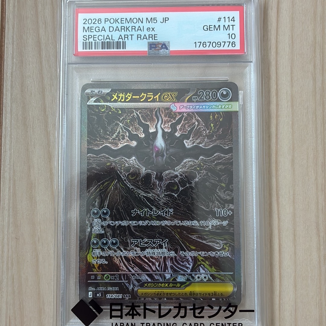 メガダークライex SAR [M5 114/081](拡張パック「アビスアイ」)
