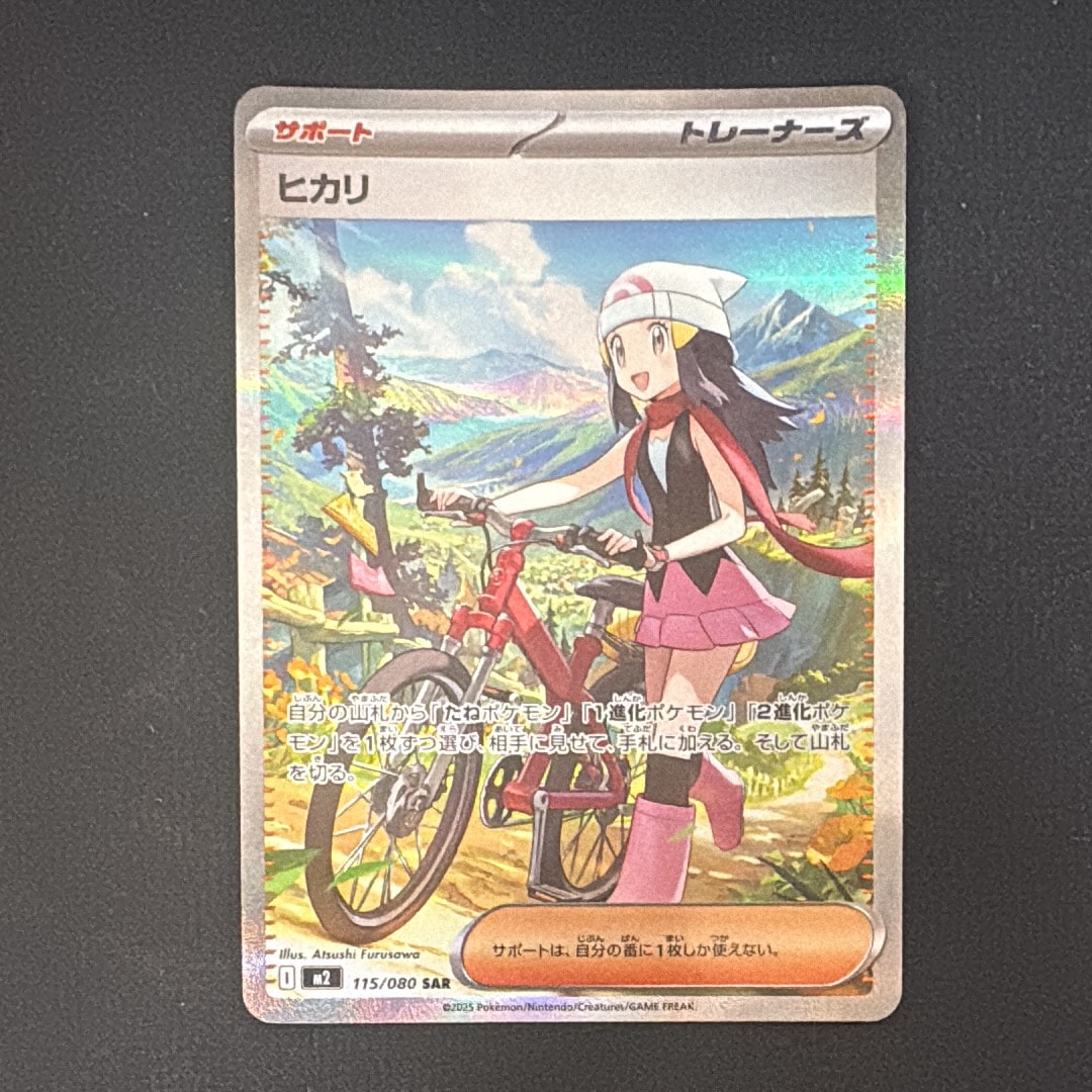 ヒカリ SAR [M2 115/080](拡張パック「インフェルノX」)